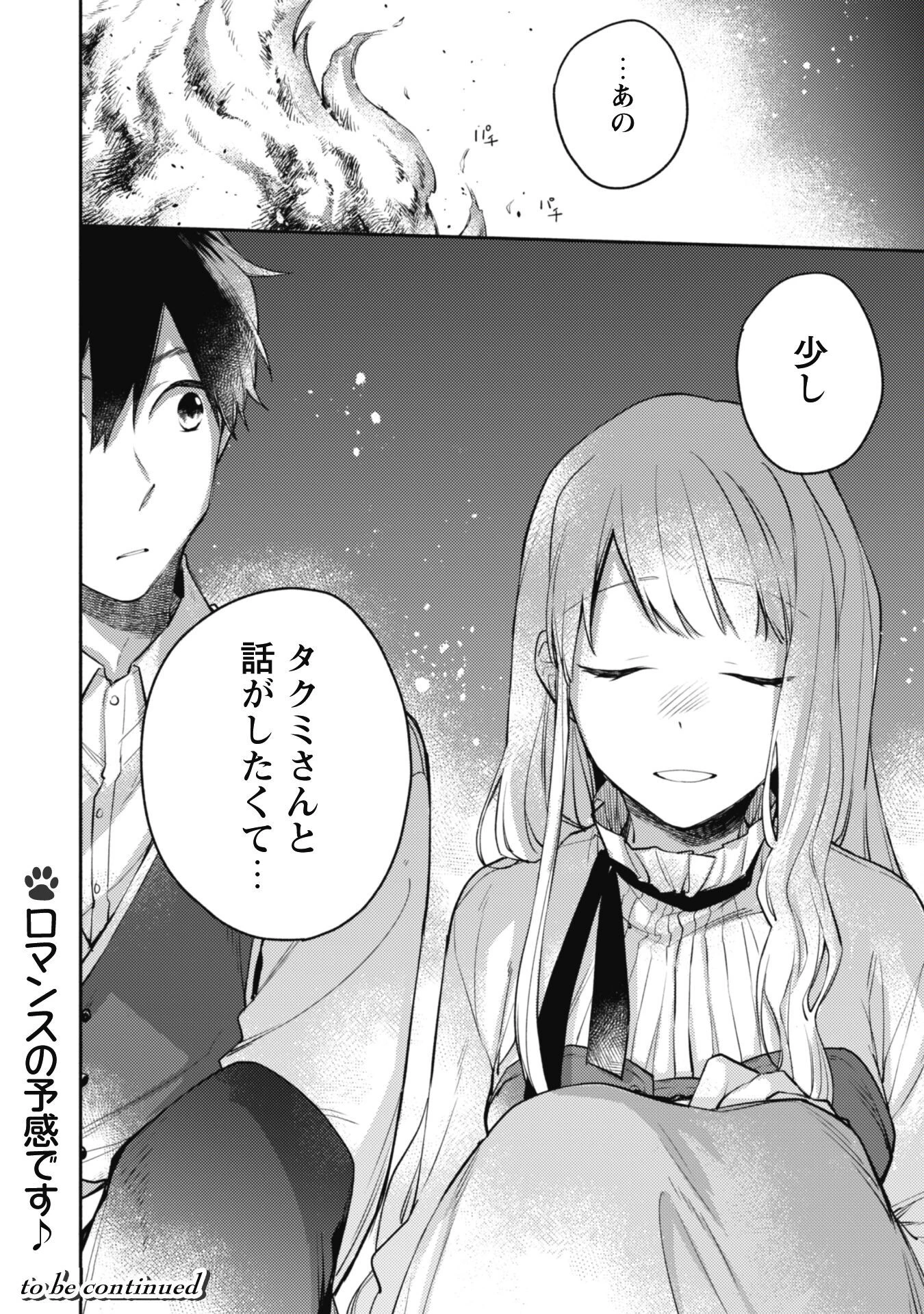 異世界転移したら愛犬が最強になりました~シルバーフェンリルと俺が異世界暮らしを始めたら~ 第13話 - 24