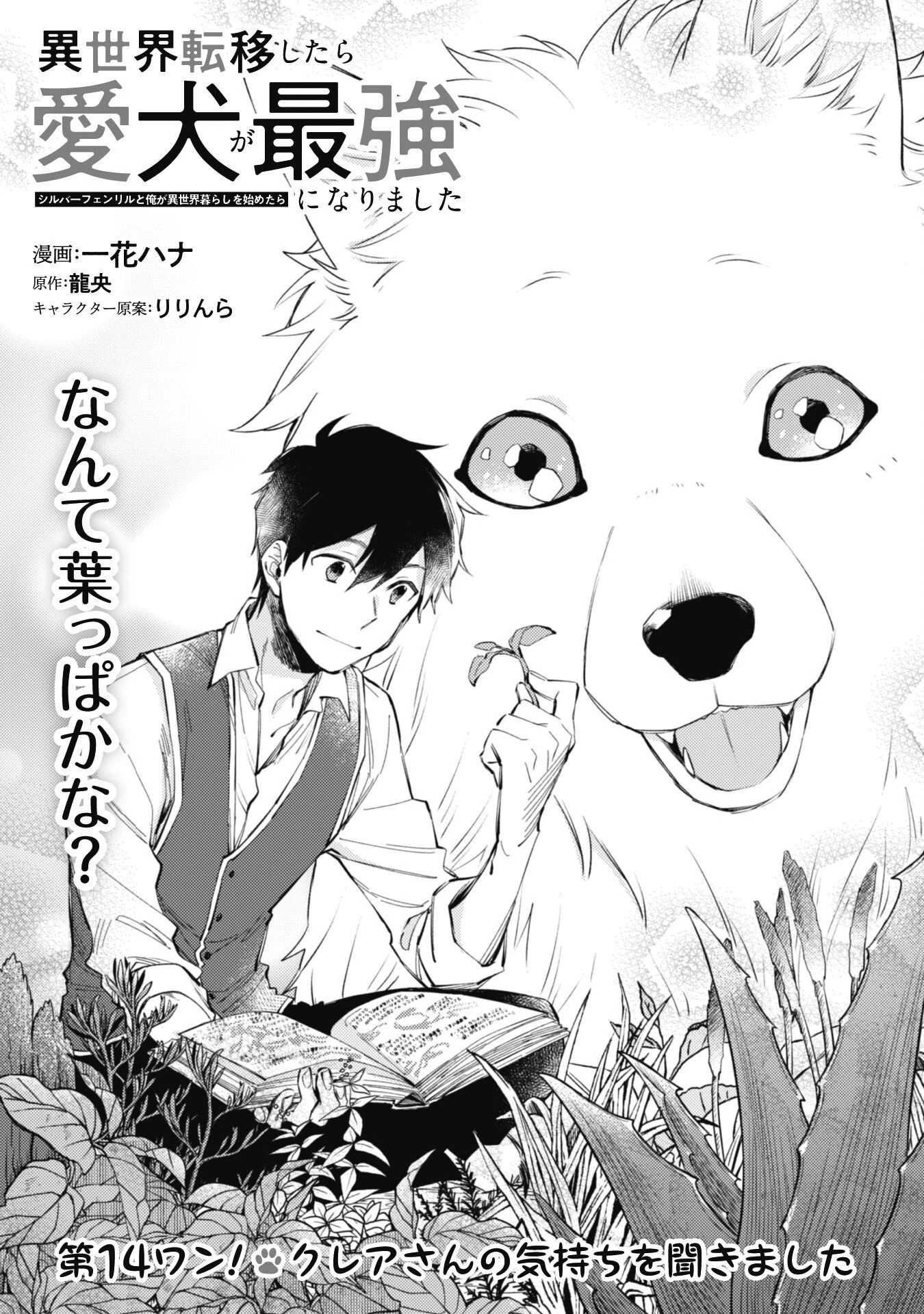 異世界転移したら愛犬が最強になりました~シルバーフェンリルと俺が異世界暮らしを始めたら~ 第14話 - 2