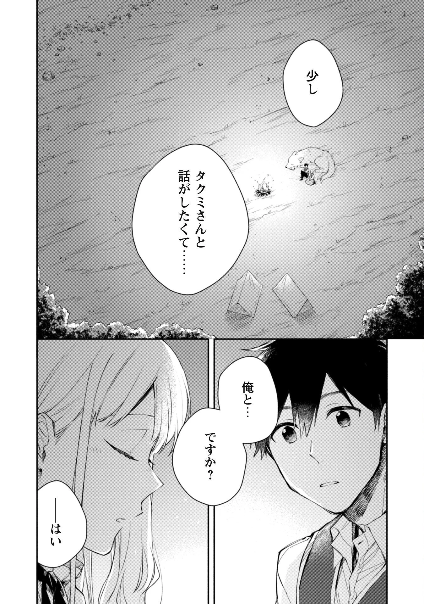 異世界転移したら愛犬が最強になりました~シルバーフェンリルと俺が異世界暮らしを始めたら~ 第14話 - 3