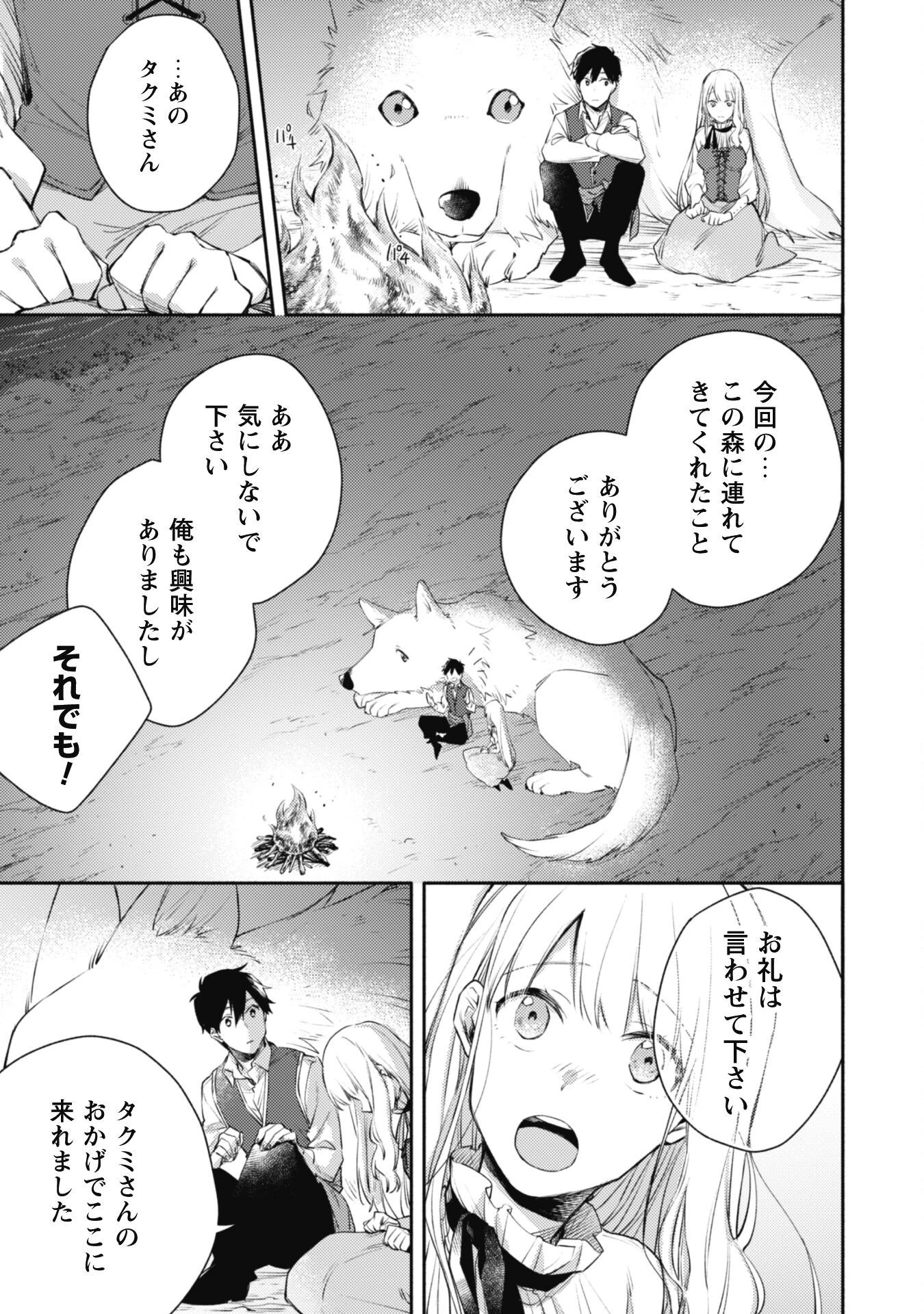 異世界転移したら愛犬が最強になりました~シルバーフェンリルと俺が異世界暮らしを始めたら~ 第14話 - 4