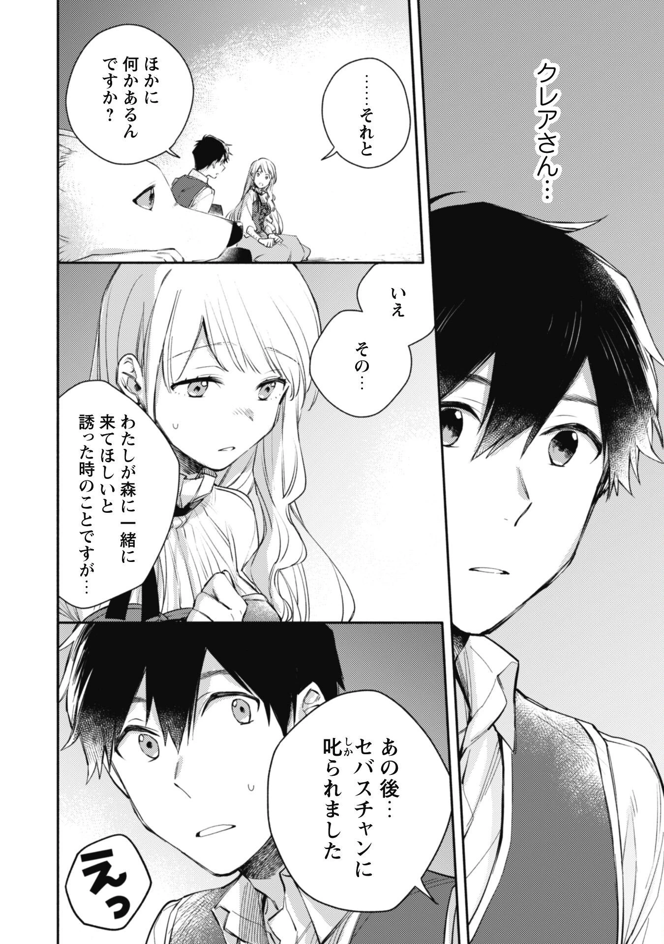 異世界転移したら愛犬が最強になりました~シルバーフェンリルと俺が異世界暮らしを始めたら~ 第14話 - 5