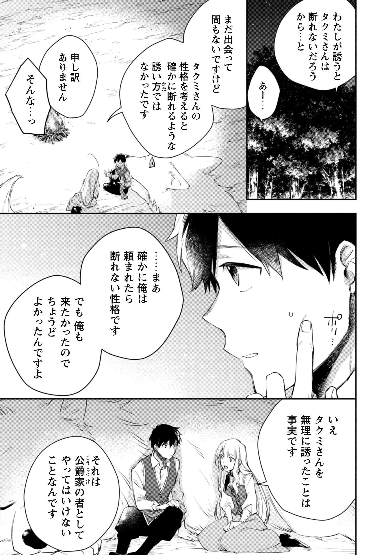 異世界転移したら愛犬が最強になりました~シルバーフェンリルと俺が異世界暮らしを始めたら~ 第14話 - 6