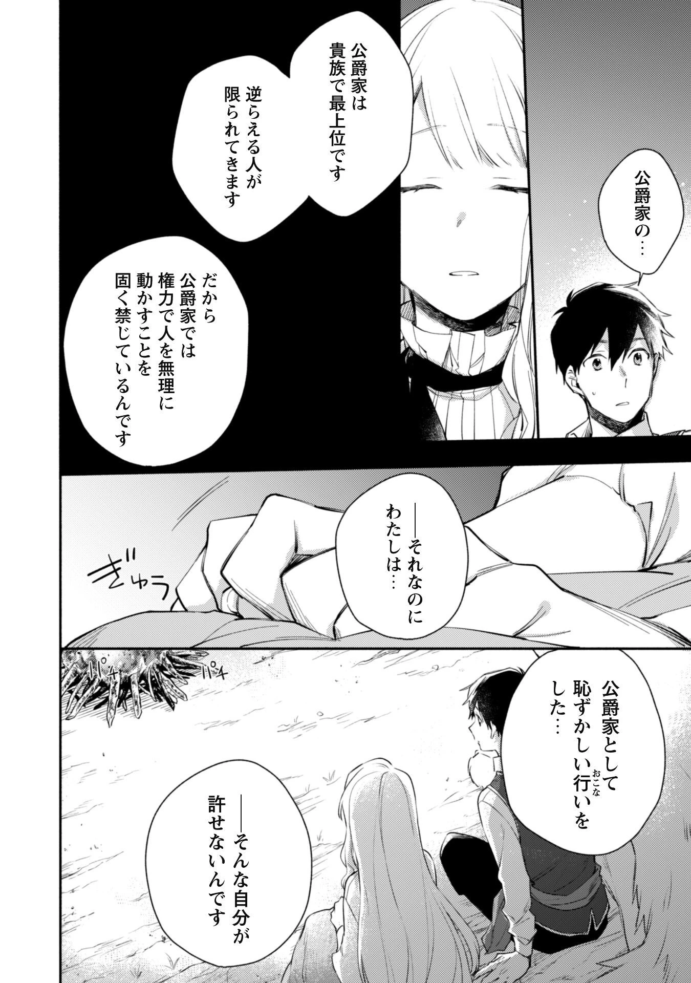 異世界転移したら愛犬が最強になりました~シルバーフェンリルと俺が異世界暮らしを始めたら~ 第14話 - 7