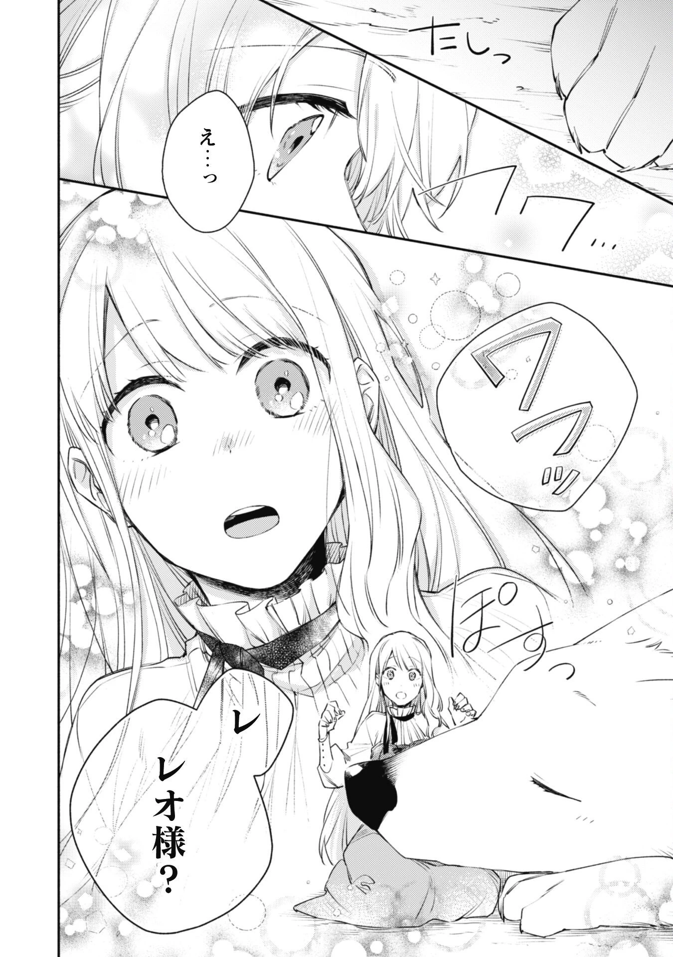 異世界転移したら愛犬が最強になりました~シルバーフェンリルと俺が異世界暮らしを始めたら~ 第14話 - 9