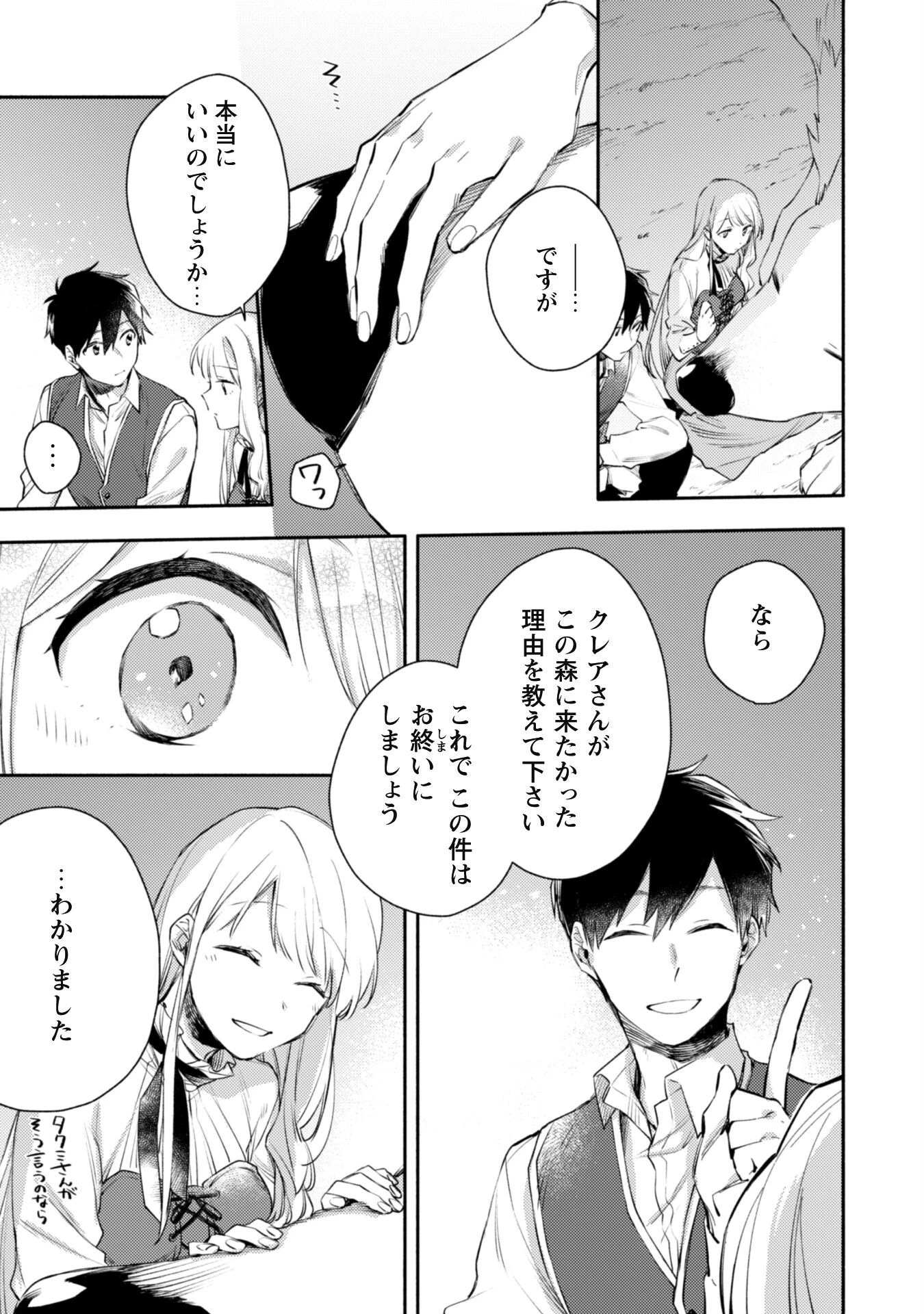 異世界転移したら愛犬が最強になりました~シルバーフェンリルと俺が異世界暮らしを始めたら~ 第14話 - 12