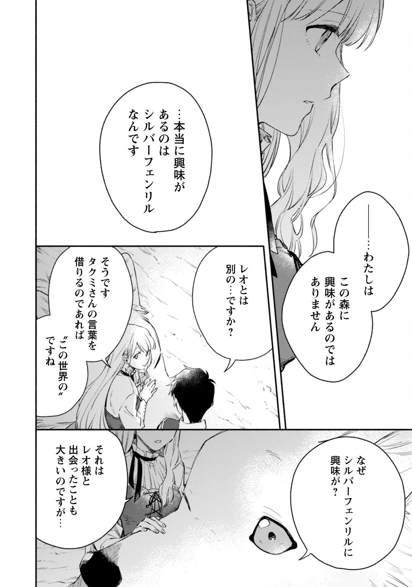 異世界転移したら愛犬が最強になりました~シルバーフェンリルと俺が異世界暮らしを始めたら~ 第14話 - 13