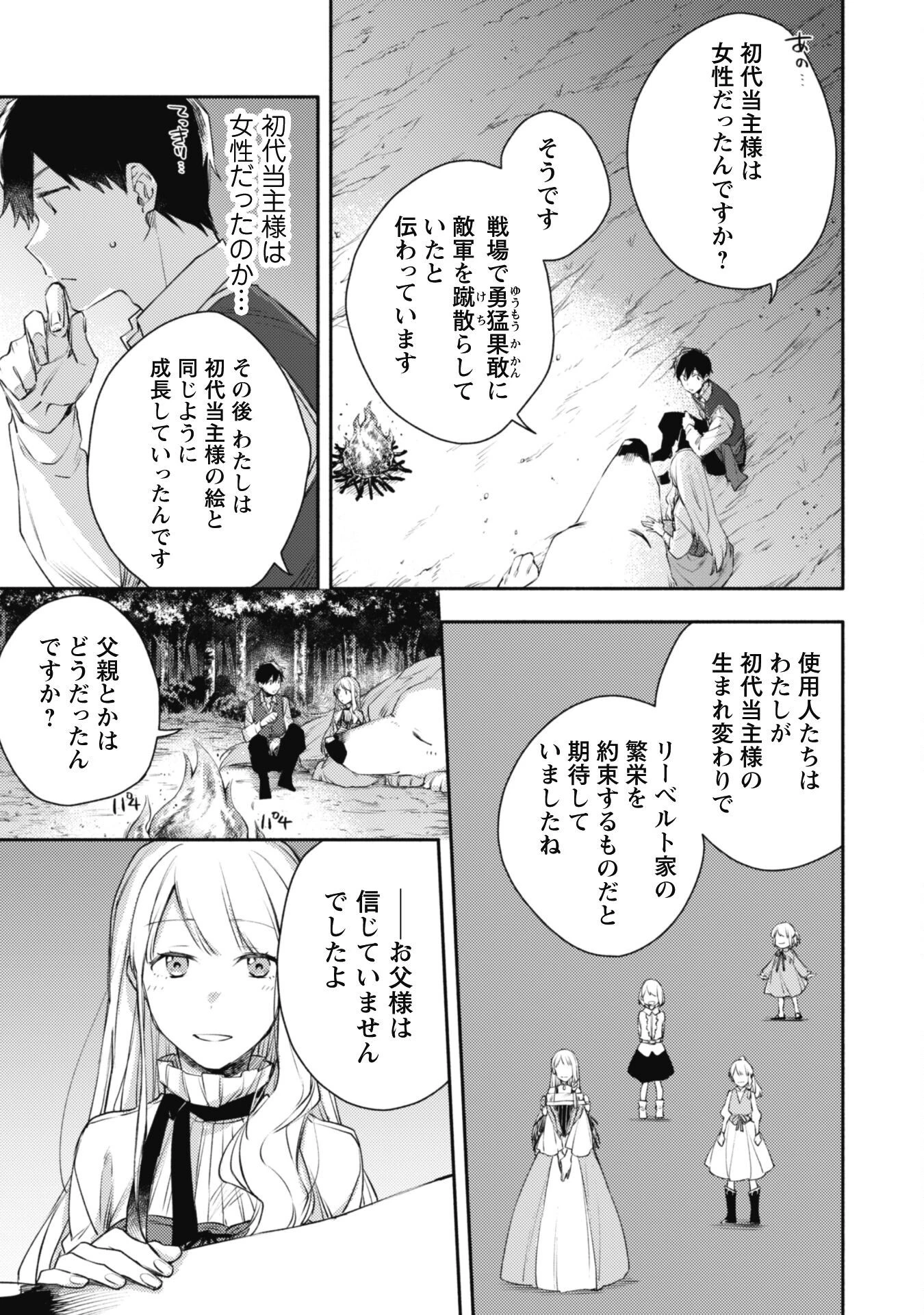 異世界転移したら愛犬が最強になりました~シルバーフェンリルと俺が異世界暮らしを始めたら~ 第14話 - 16