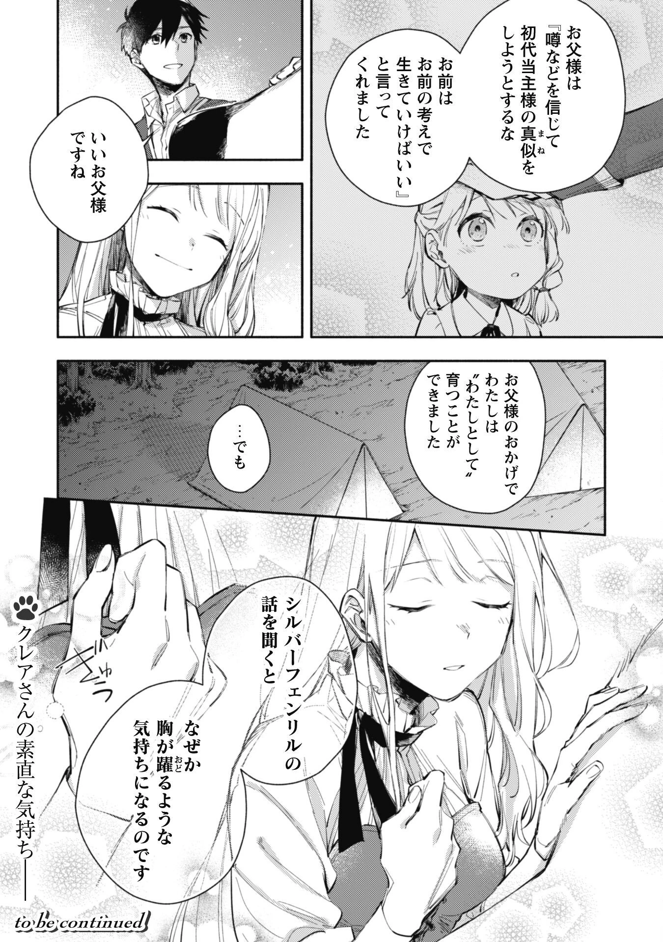 異世界転移したら愛犬が最強になりました~シルバーフェンリルと俺が異世界暮らしを始めたら~ 第14話 - 17