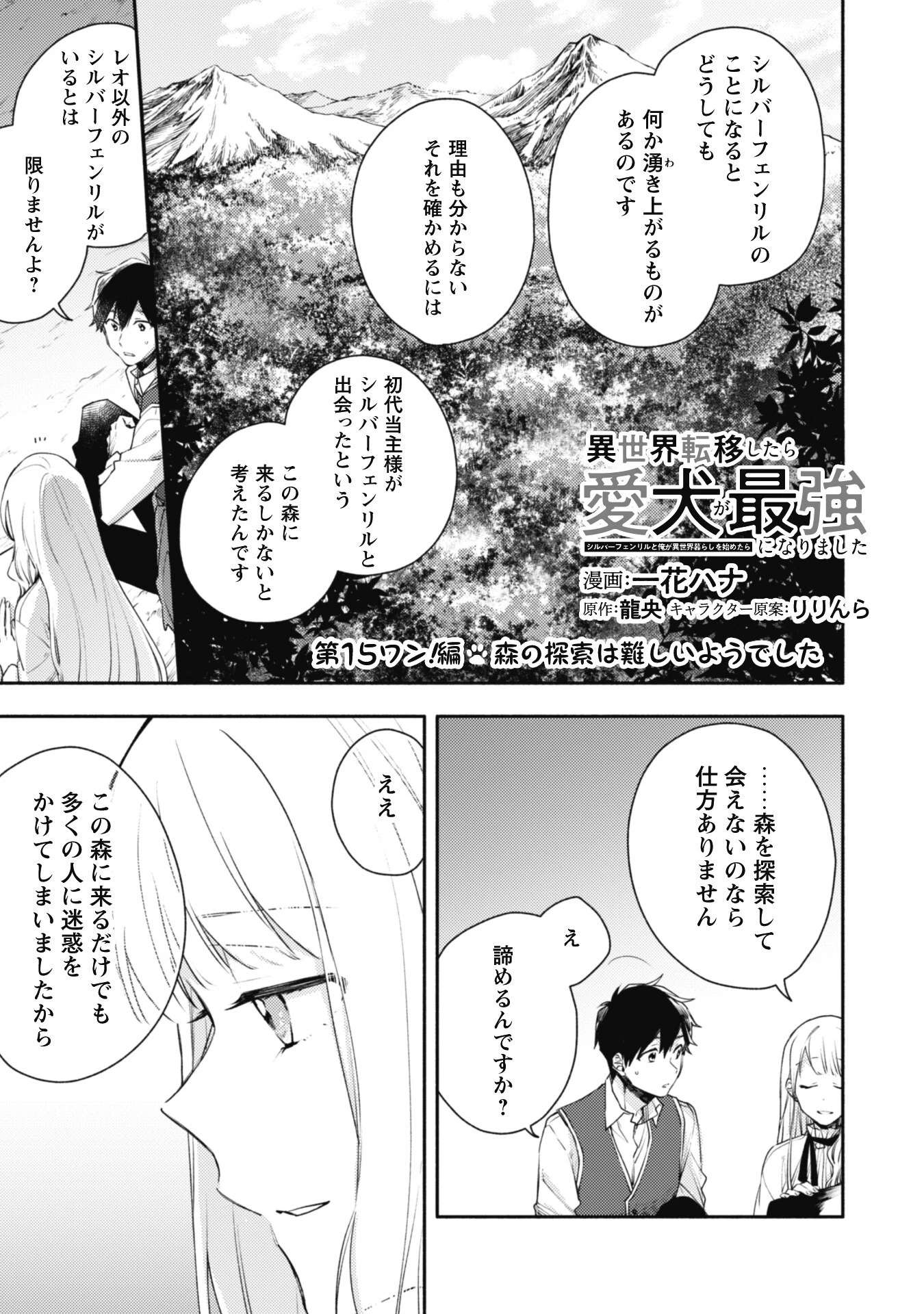 異世界転移したら愛犬が最強になりました~シルバーフェンリルと俺が異世界暮らしを始めたら~ 第15話 - 2