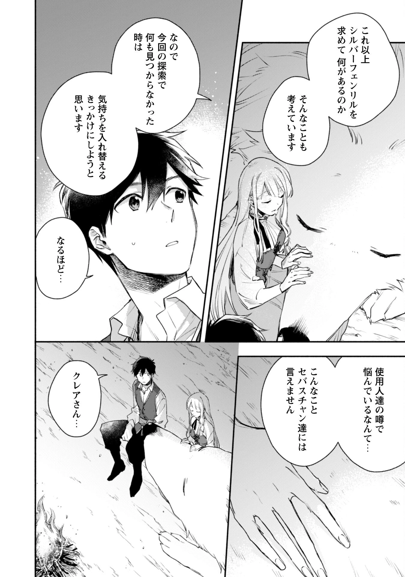 異世界転移したら愛犬が最強になりました~シルバーフェンリルと俺が異世界暮らしを始めたら~ 第15話 - 3