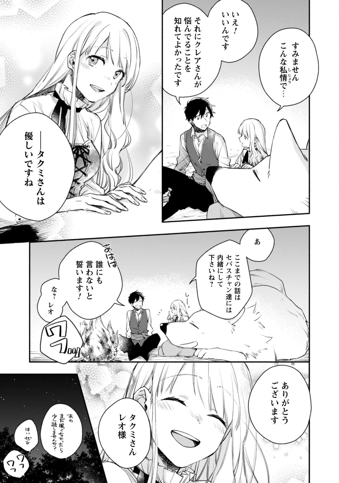 異世界転移したら愛犬が最強になりました~シルバーフェンリルと俺が異世界暮らしを始めたら~ 第15話 - 4