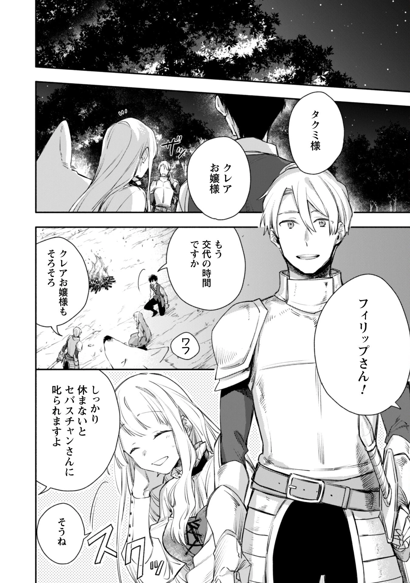 異世界転移したら愛犬が最強になりました~シルバーフェンリルと俺が異世界暮らしを始めたら~ 第15話 - 5