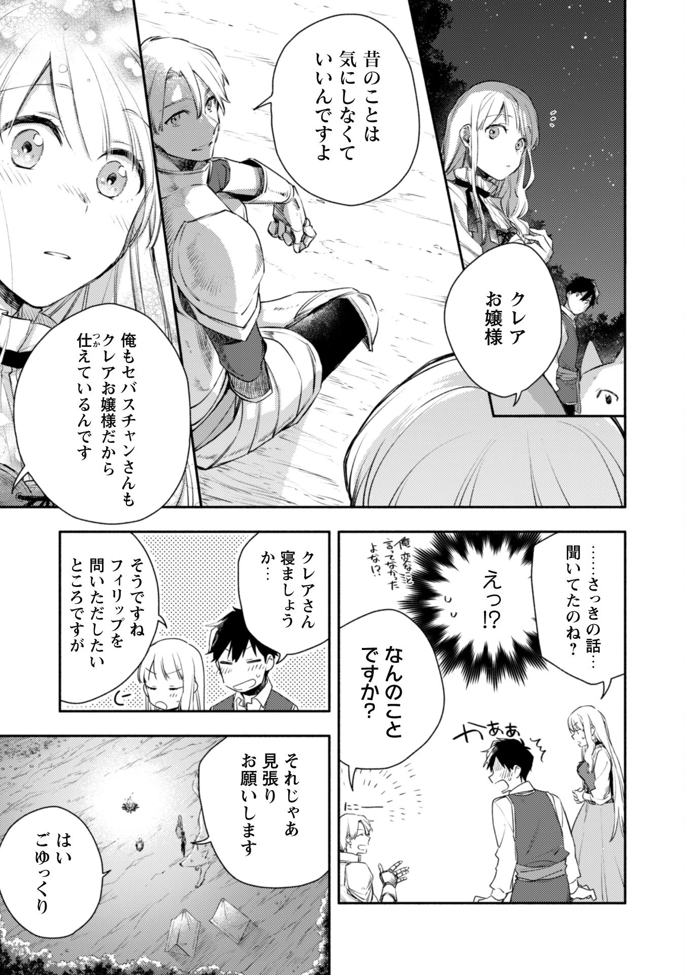 異世界転移したら愛犬が最強になりました~シルバーフェンリルと俺が異世界暮らしを始めたら~ 第15話 - 6