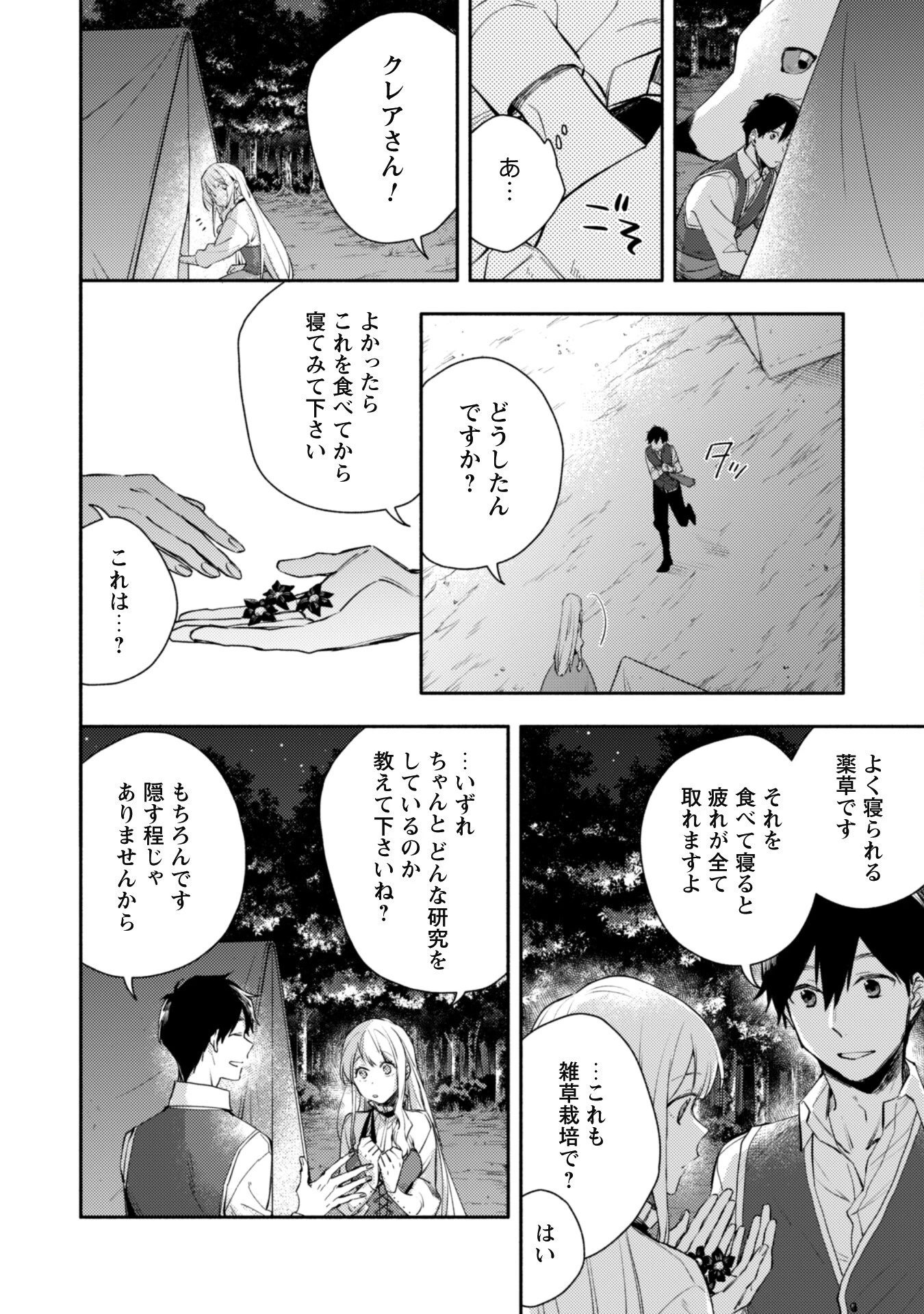 異世界転移したら愛犬が最強になりました~シルバーフェンリルと俺が異世界暮らしを始めたら~ 第15話 - 7