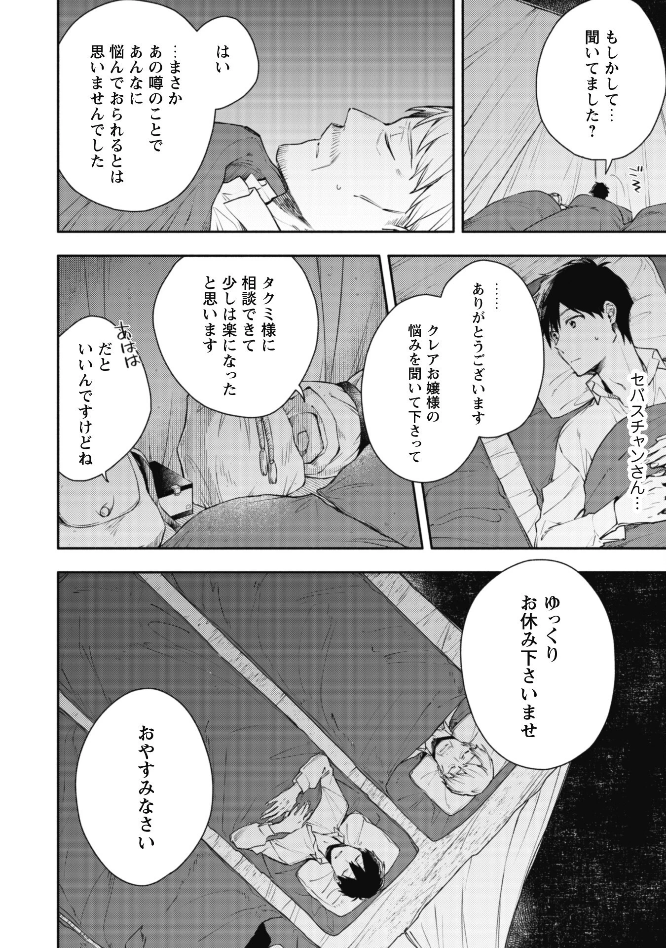 異世界転移したら愛犬が最強になりました~シルバーフェンリルと俺が異世界暮らしを始めたら~ 第15話 - 9