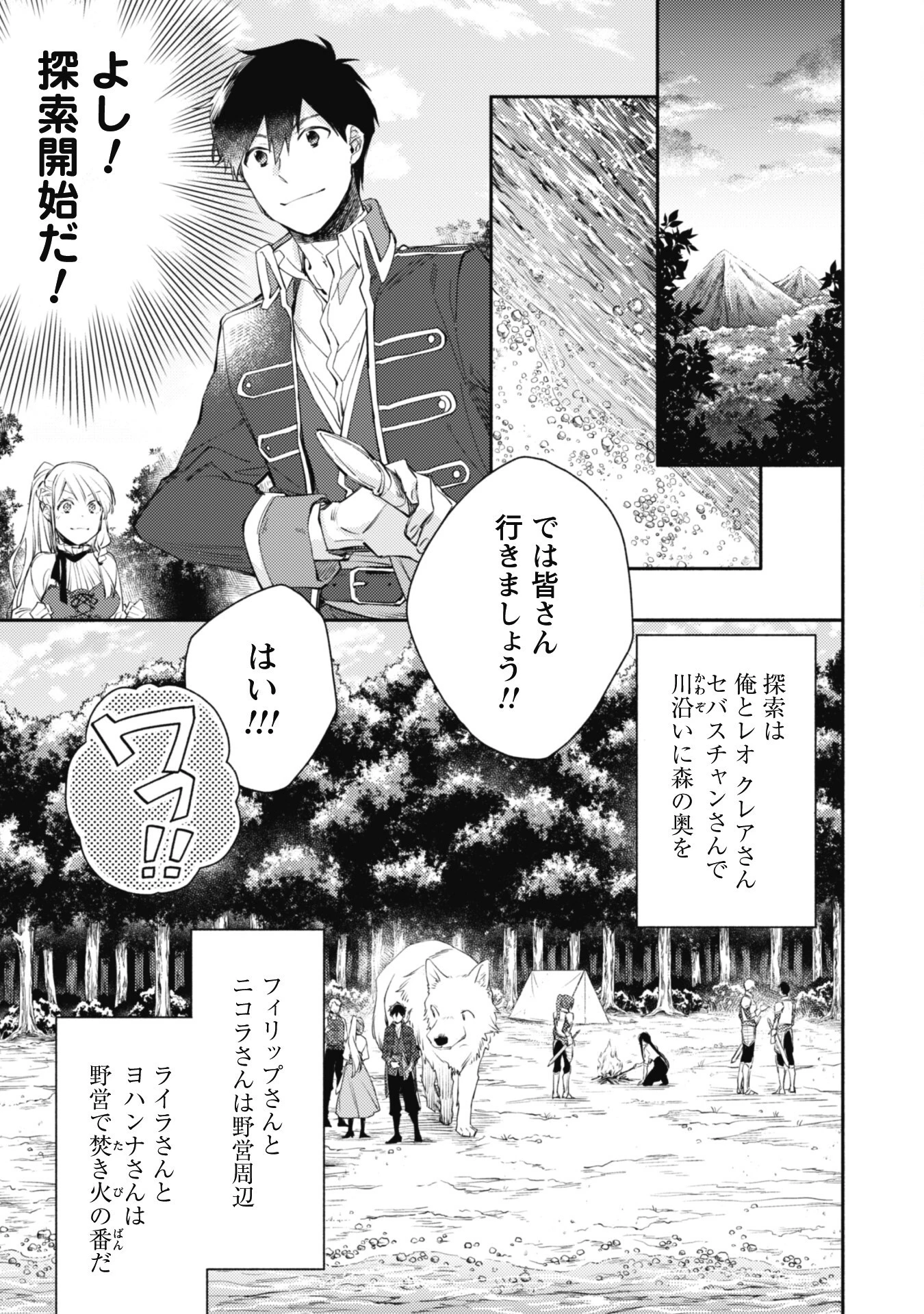 異世界転移したら愛犬が最強になりました~シルバーフェンリルと俺が異世界暮らしを始めたら~ 第15話 - 10