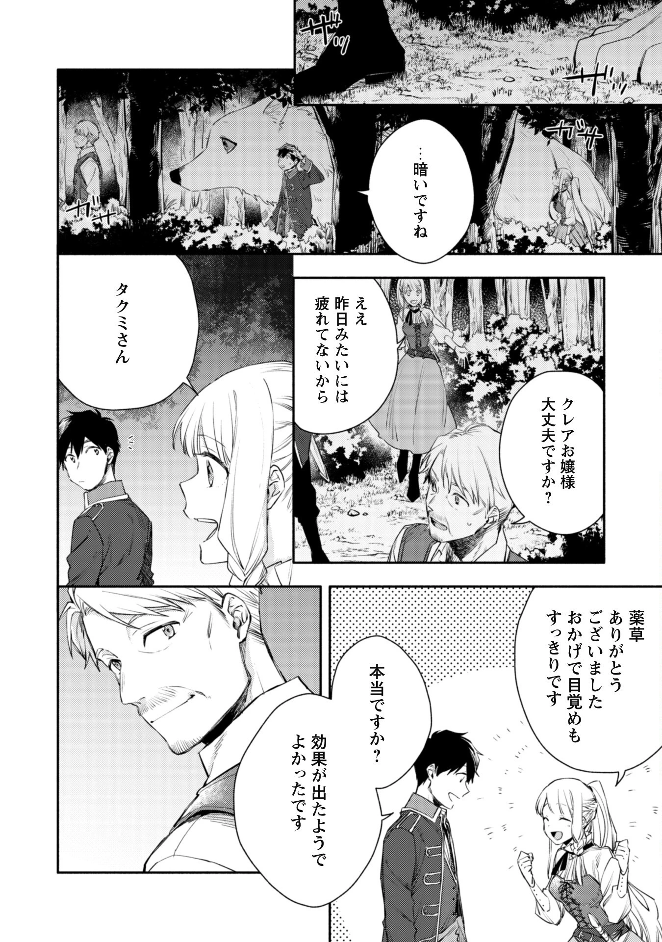 異世界転移したら愛犬が最強になりました~シルバーフェンリルと俺が異世界暮らしを始めたら~ 第15話 - 11