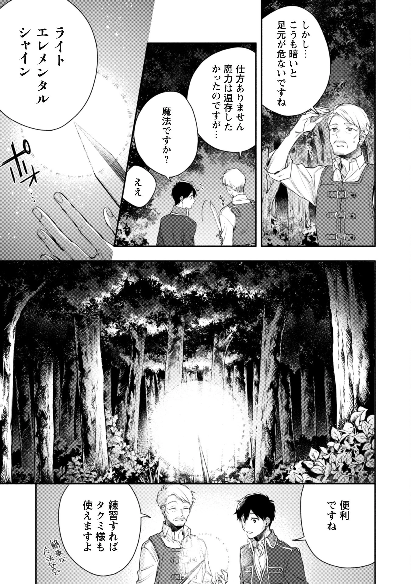 異世界転移したら愛犬が最強になりました~シルバーフェンリルと俺が異世界暮らしを始めたら~ 第15話 - 12