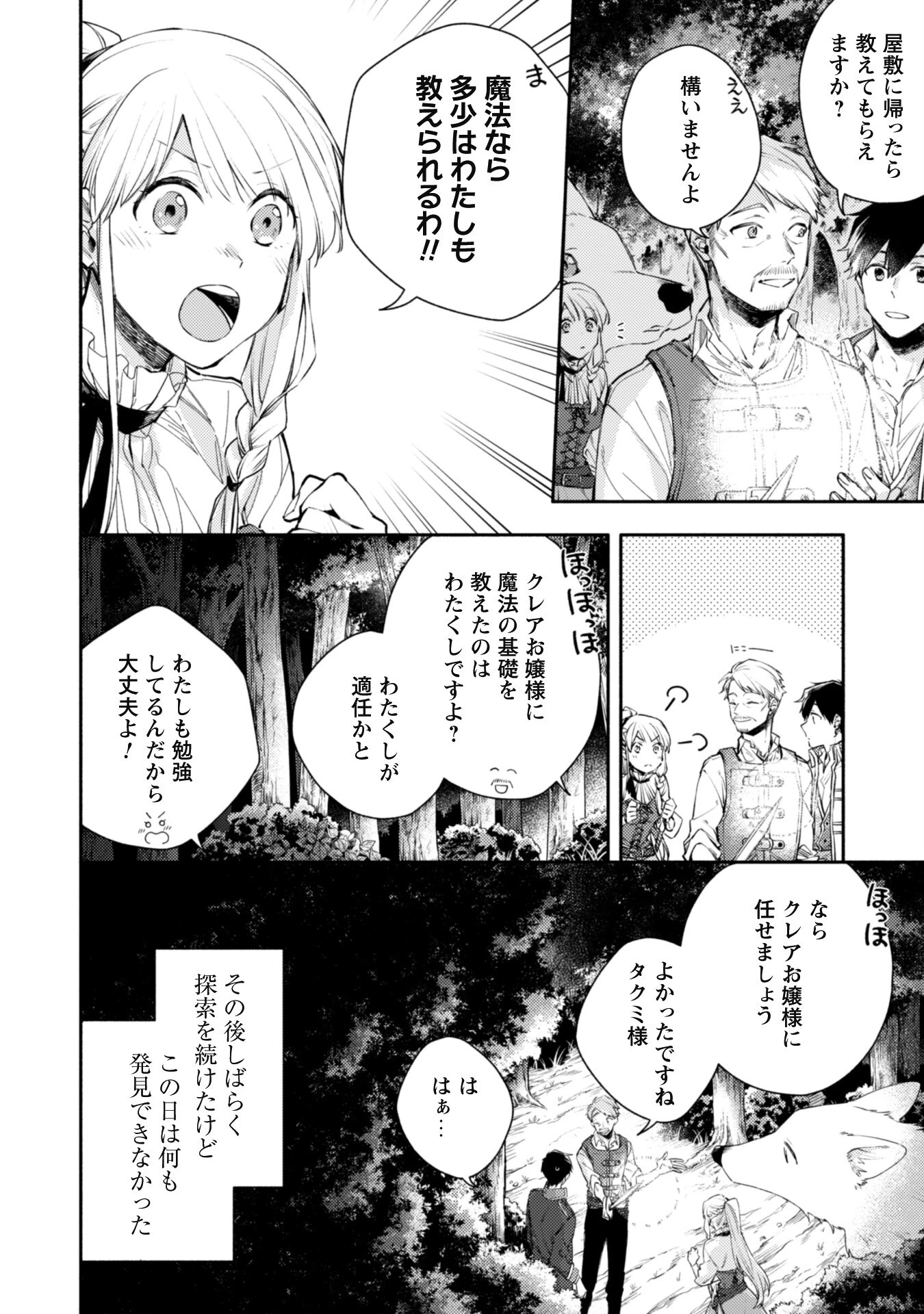 異世界転移したら愛犬が最強になりました~シルバーフェンリルと俺が異世界暮らしを始めたら~ 第15話 - 13