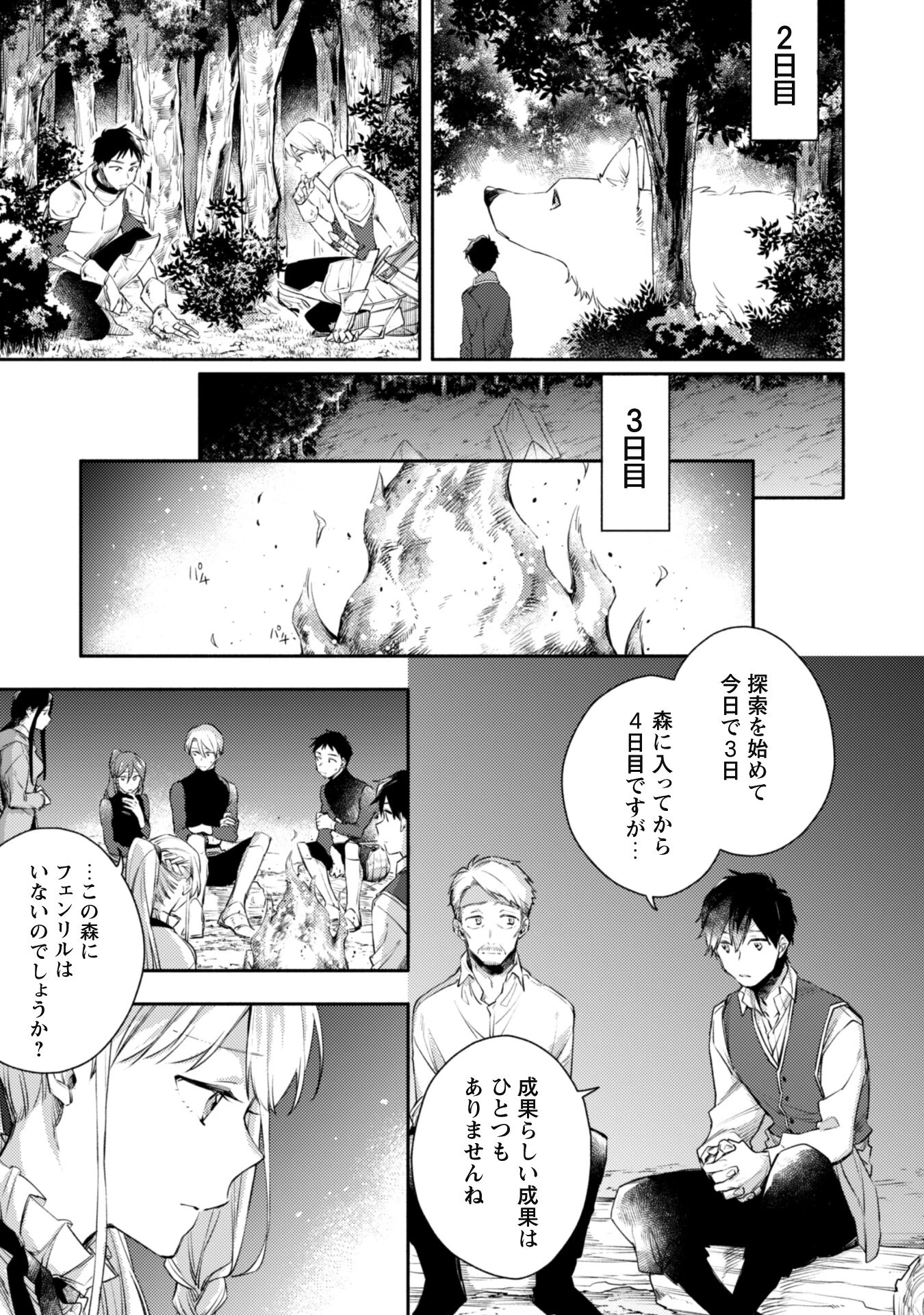 異世界転移したら愛犬が最強になりました~シルバーフェンリルと俺が異世界暮らしを始めたら~ 第15話 - 14