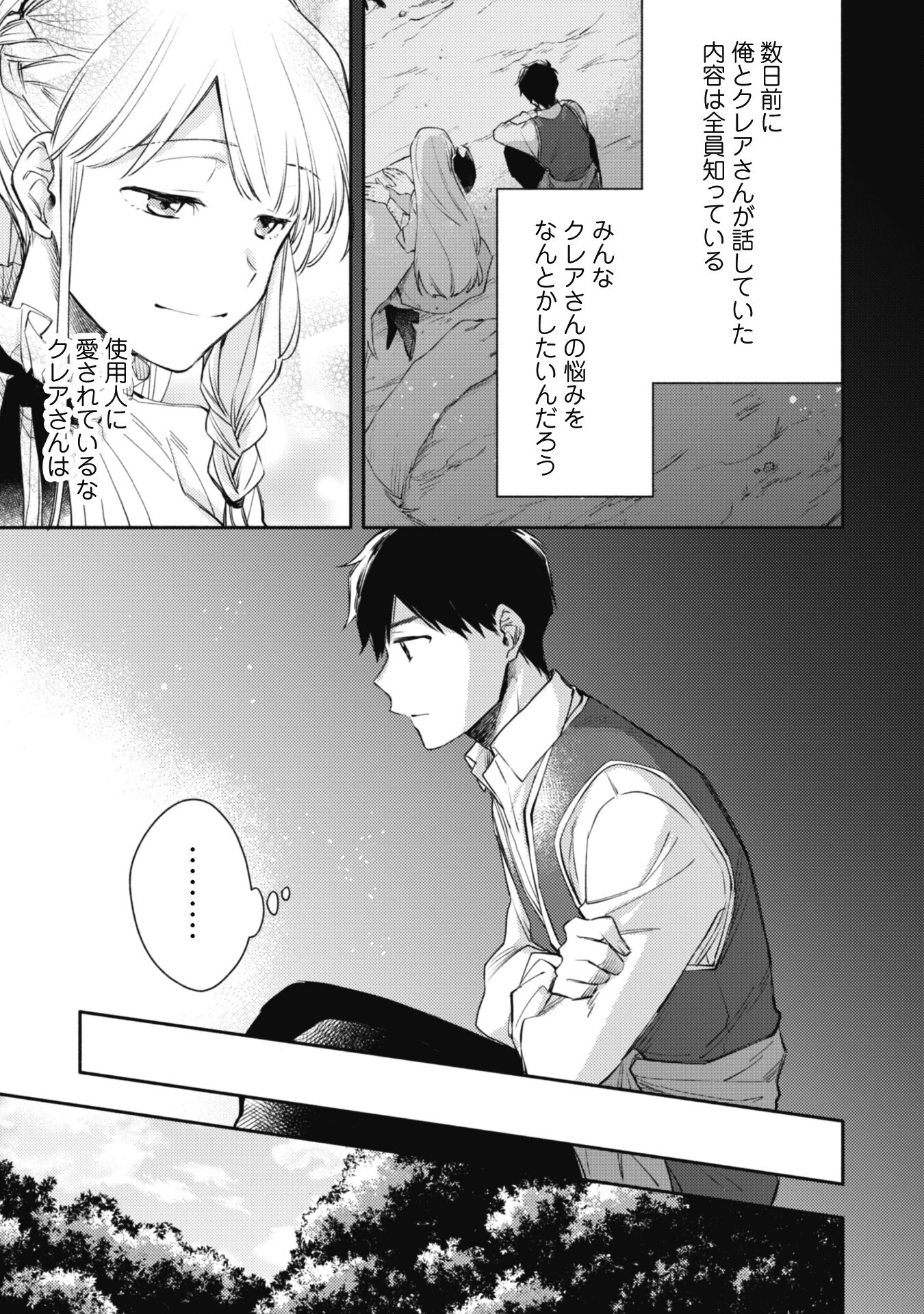 異世界転移したら愛犬が最強になりました~シルバーフェンリルと俺が異世界暮らしを始めたら~ 第15話 - 16