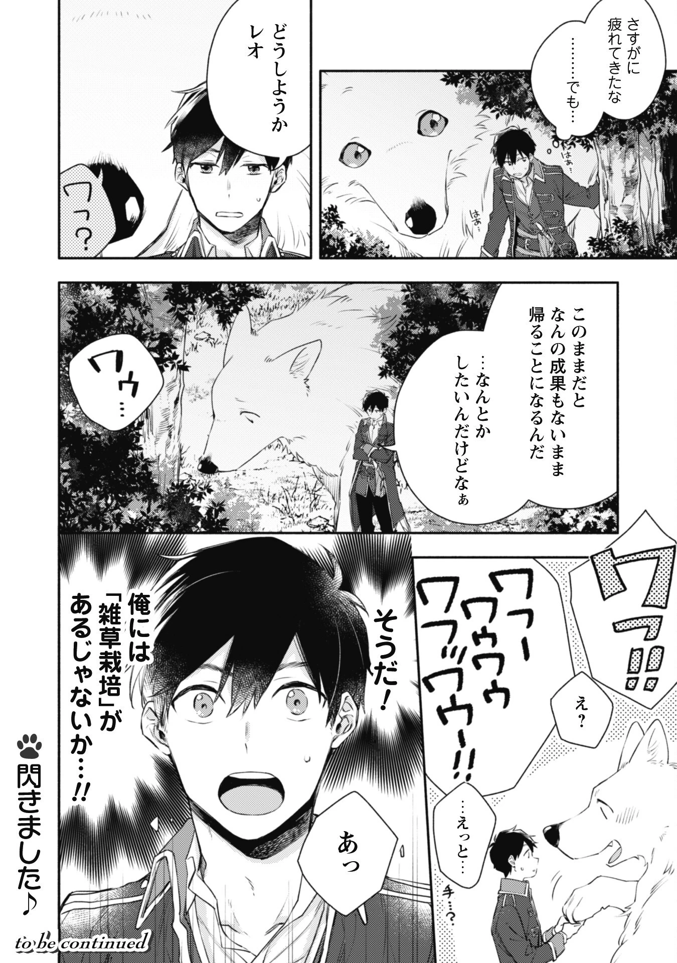 異世界転移したら愛犬が最強になりました~シルバーフェンリルと俺が異世界暮らしを始めたら~ 第15話 - 17