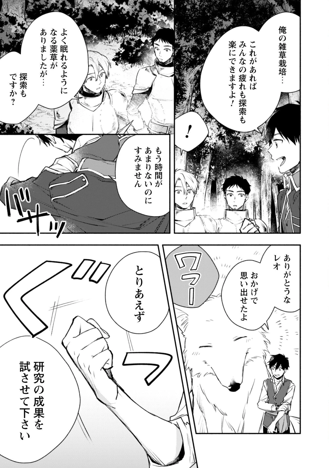 異世界転移したら愛犬が最強になりました~シルバーフェンリルと俺が異世界暮らしを始めたら~ 第16話 - 4