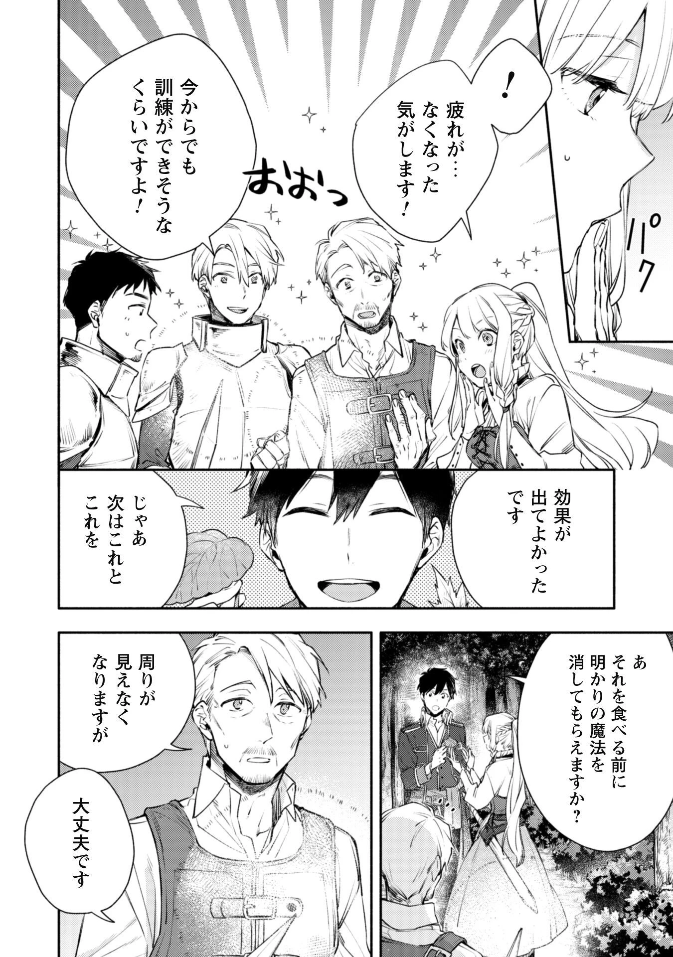 異世界転移したら愛犬が最強になりました~シルバーフェンリルと俺が異世界暮らしを始めたら~ 第16話 - 7