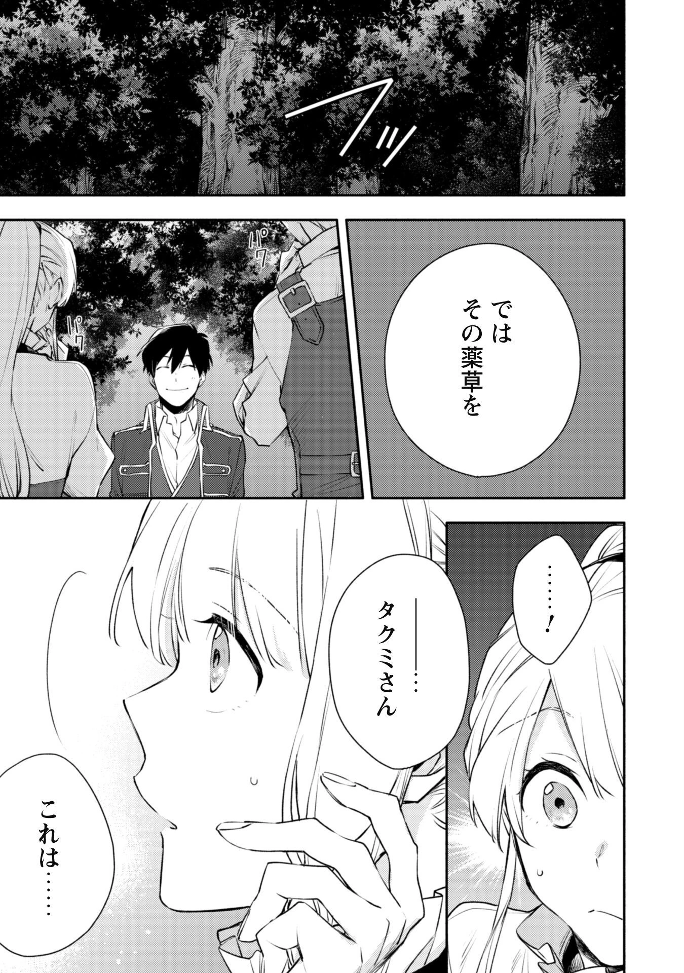 異世界転移したら愛犬が最強になりました~シルバーフェンリルと俺が異世界暮らしを始めたら~ 第16話 - 8