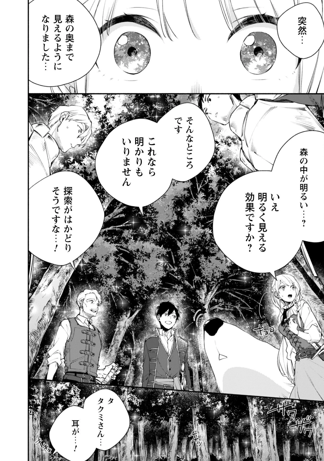 異世界転移したら愛犬が最強になりました~シルバーフェンリルと俺が異世界暮らしを始めたら~ 第16話 - 9