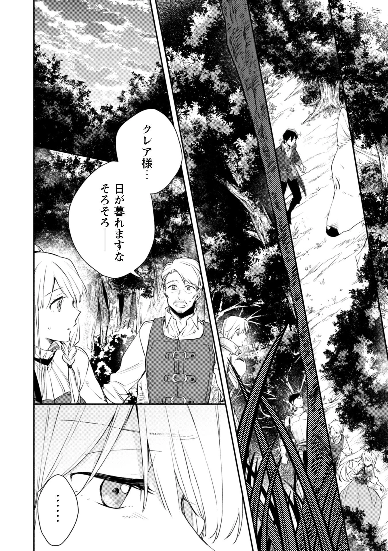 異世界転移したら愛犬が最強になりました~シルバーフェンリルと俺が異世界暮らしを始めたら~ 第16話 - 11