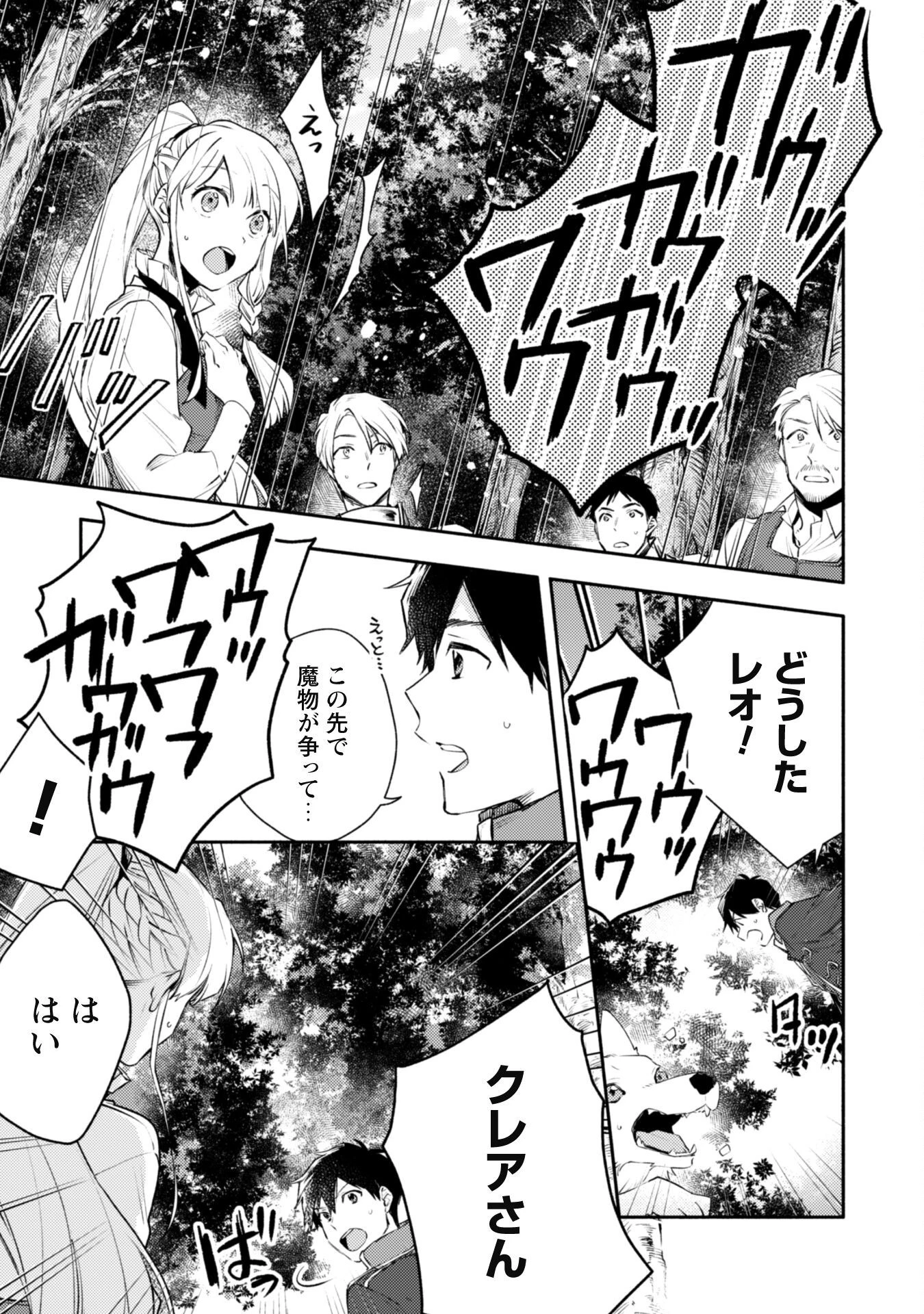 異世界転移したら愛犬が最強になりました~シルバーフェンリルと俺が異世界暮らしを始めたら~ 第16話 - 12