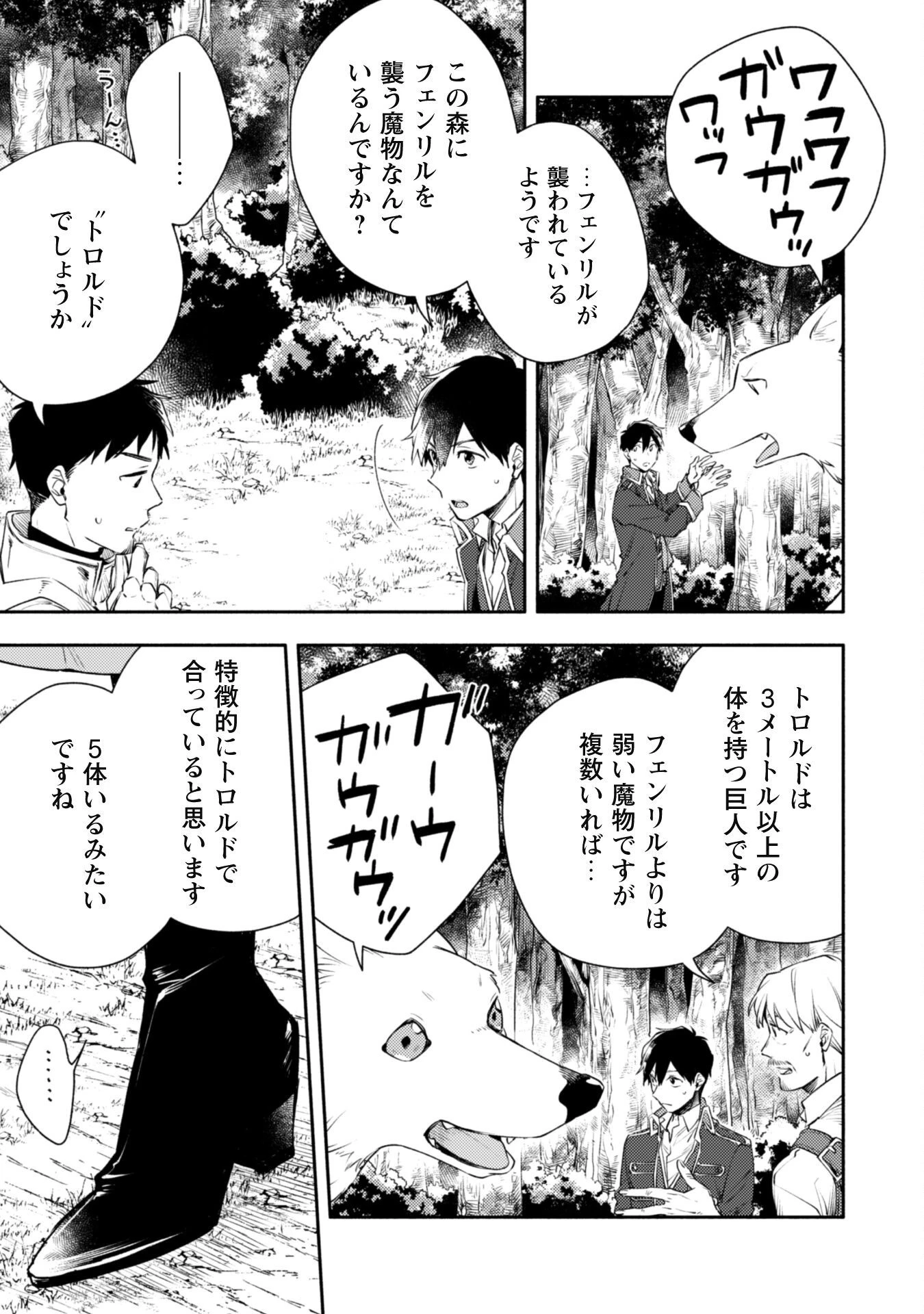 異世界転移したら愛犬が最強になりました~シルバーフェンリルと俺が異世界暮らしを始めたら~ 第16話 - 14