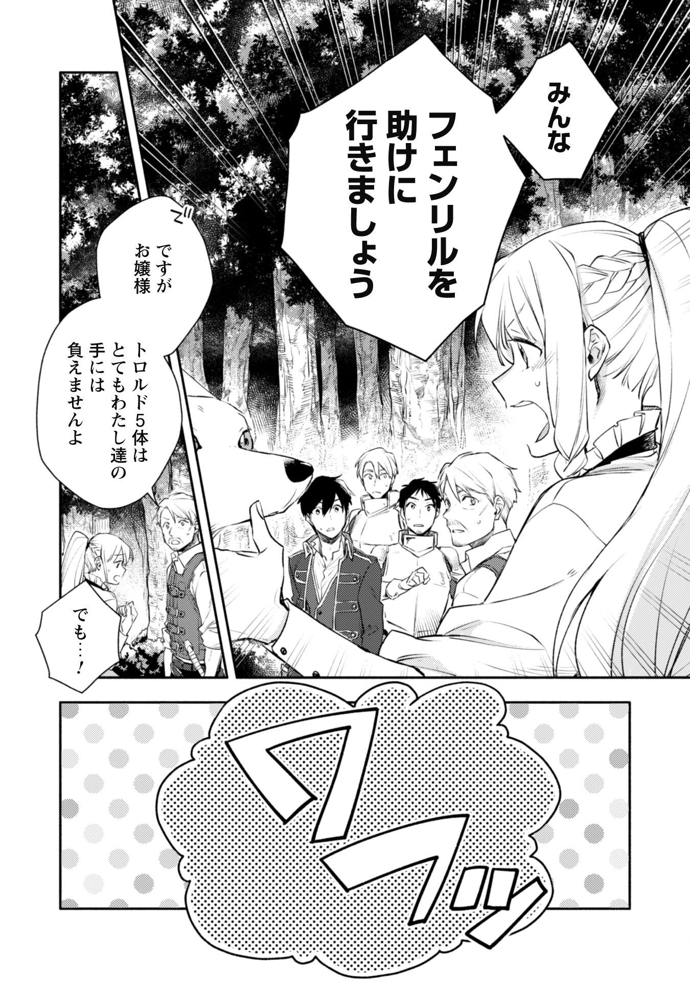 異世界転移したら愛犬が最強になりました~シルバーフェンリルと俺が異世界暮らしを始めたら~ 第16話 - 15