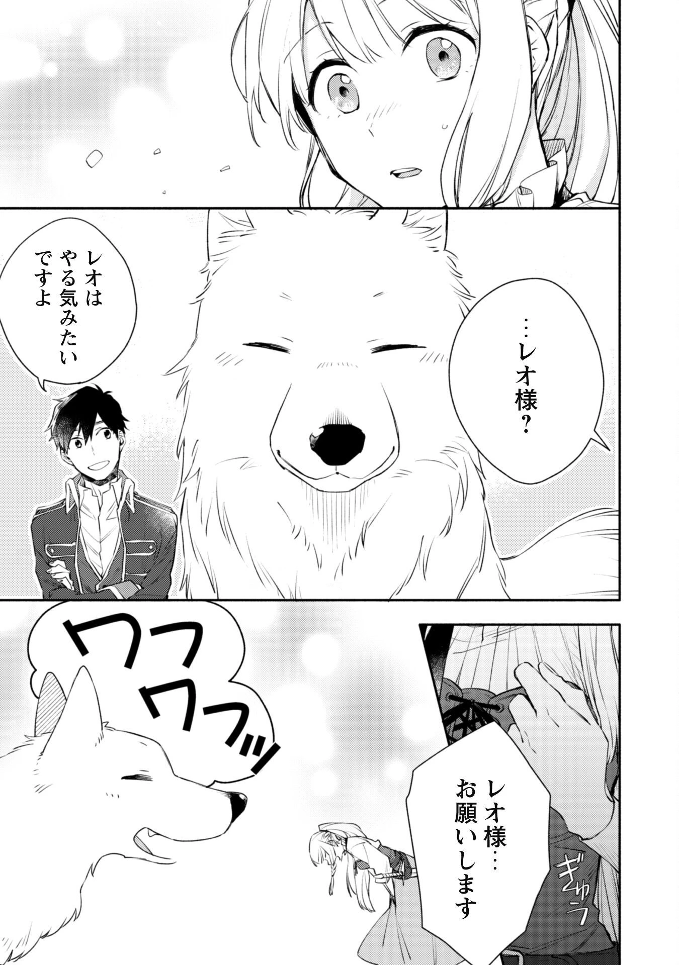 異世界転移したら愛犬が最強になりました~シルバーフェンリルと俺が異世界暮らしを始めたら~ 第16話 - 16