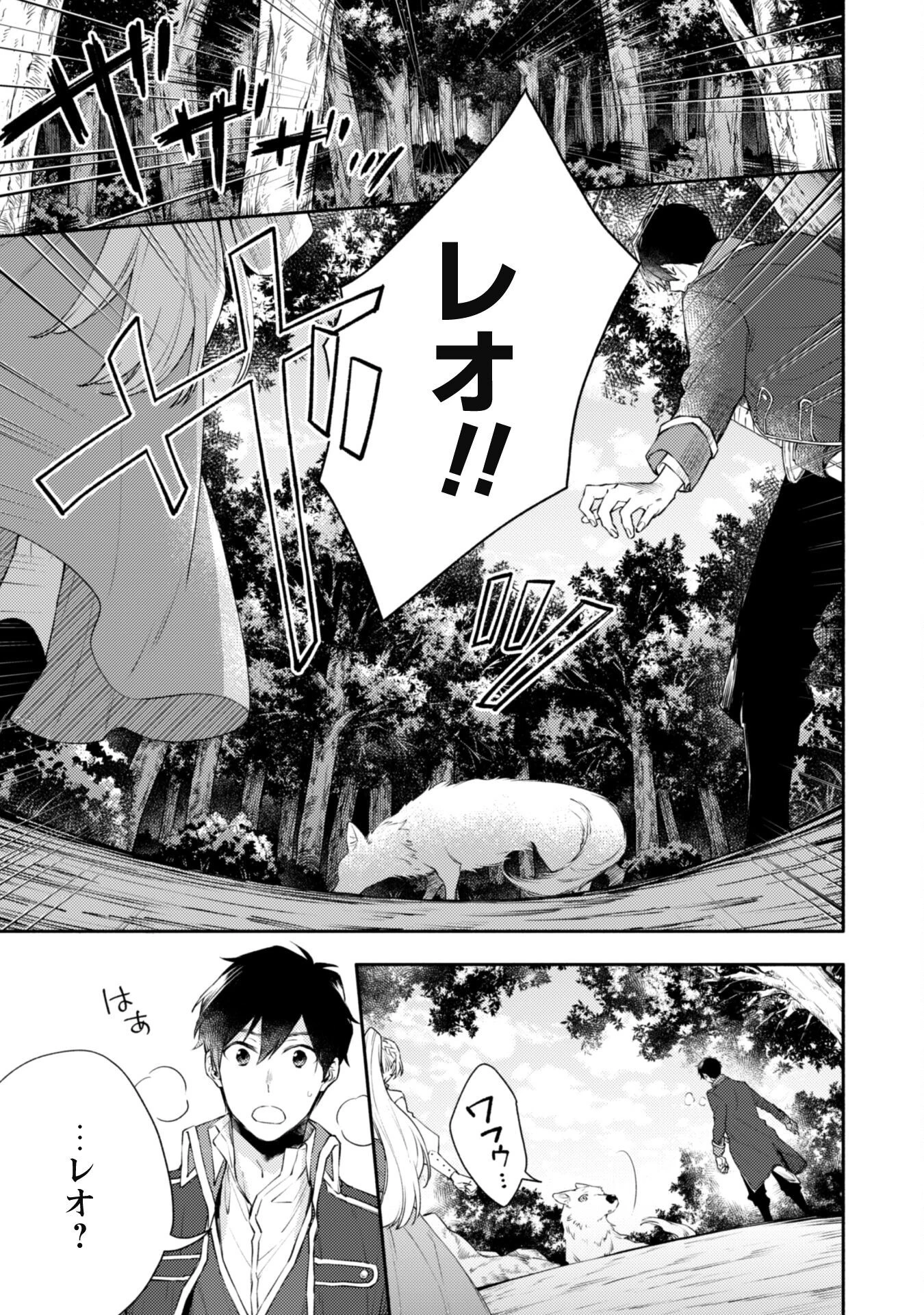 異世界転移したら愛犬が最強になりました~シルバーフェンリルと俺が異世界暮らしを始めたら~ 第16話 - 18