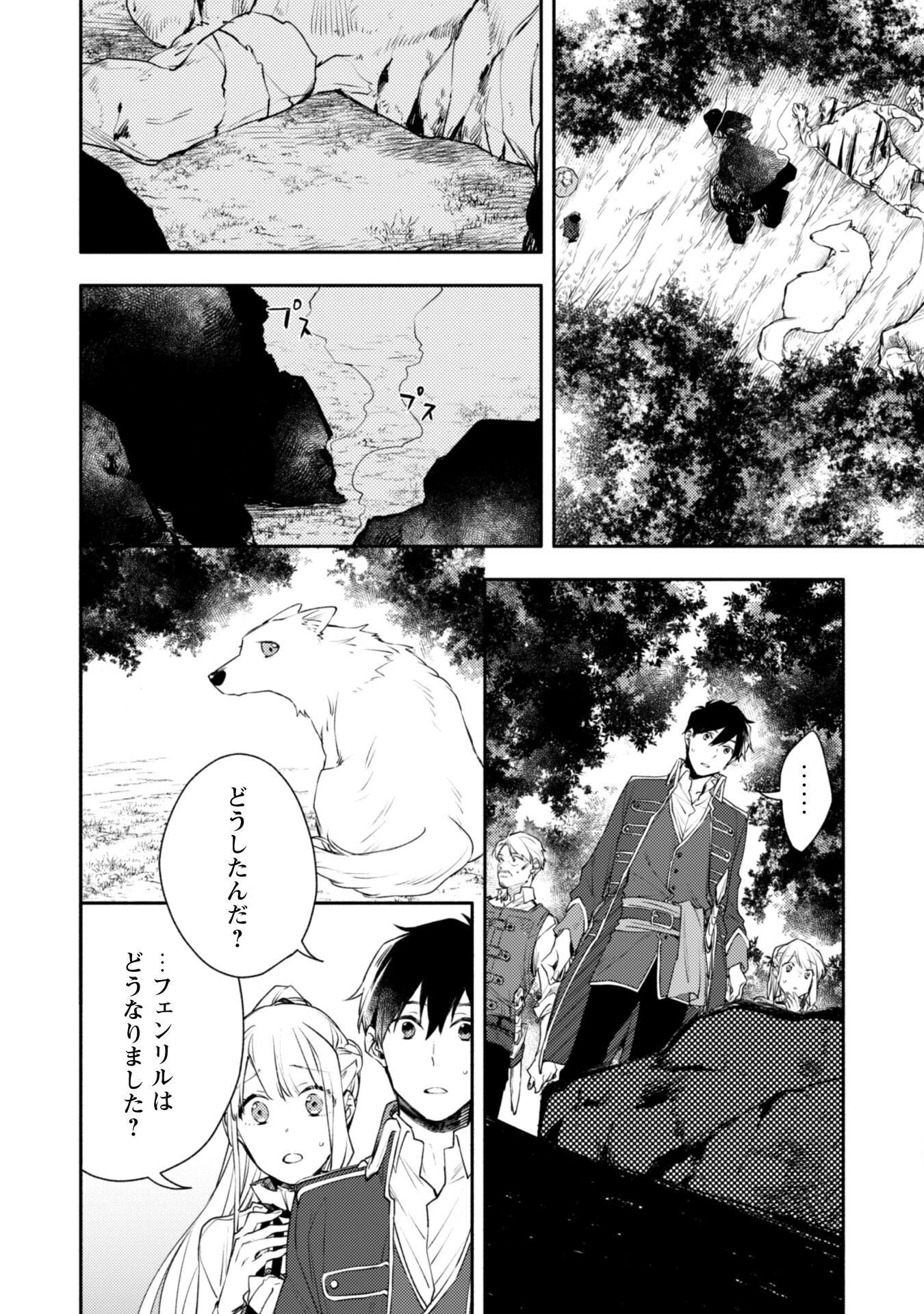 異世界転移したら愛犬が最強になりました~シルバーフェンリルと俺が異世界暮らしを始めたら~ 第16話 - 19