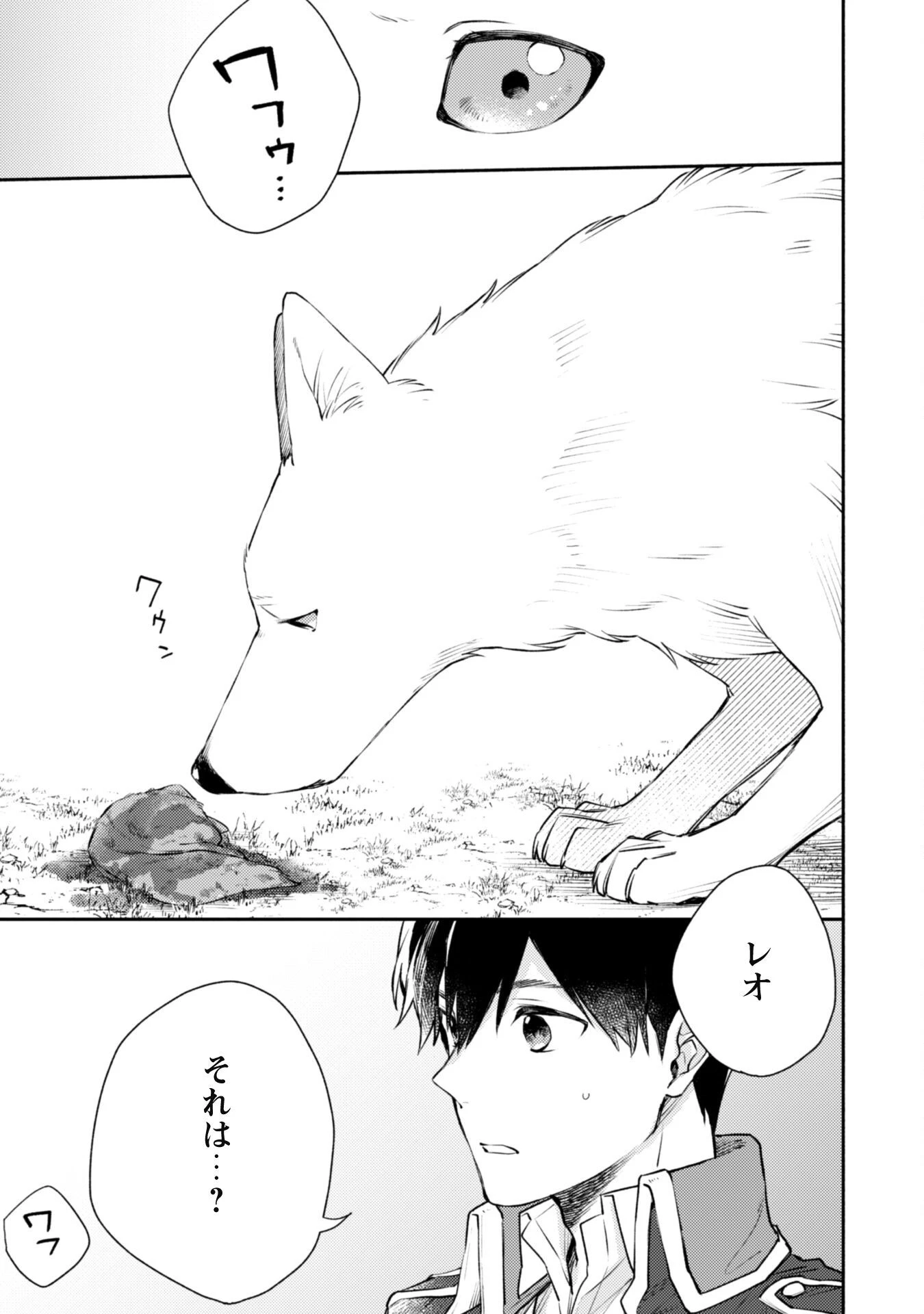 異世界転移したら愛犬が最強になりました~シルバーフェンリルと俺が異世界暮らしを始めたら~ 第16話 - 20