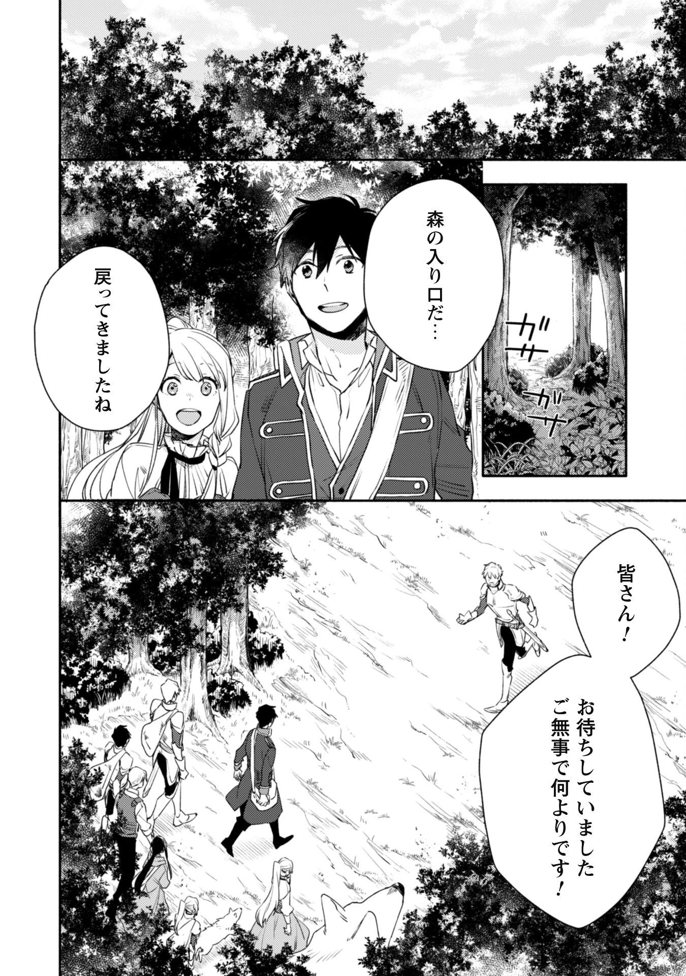 異世界転移したら愛犬が最強になりました~シルバーフェンリルと俺が異世界暮らしを始めたら~ 第18話 - 3