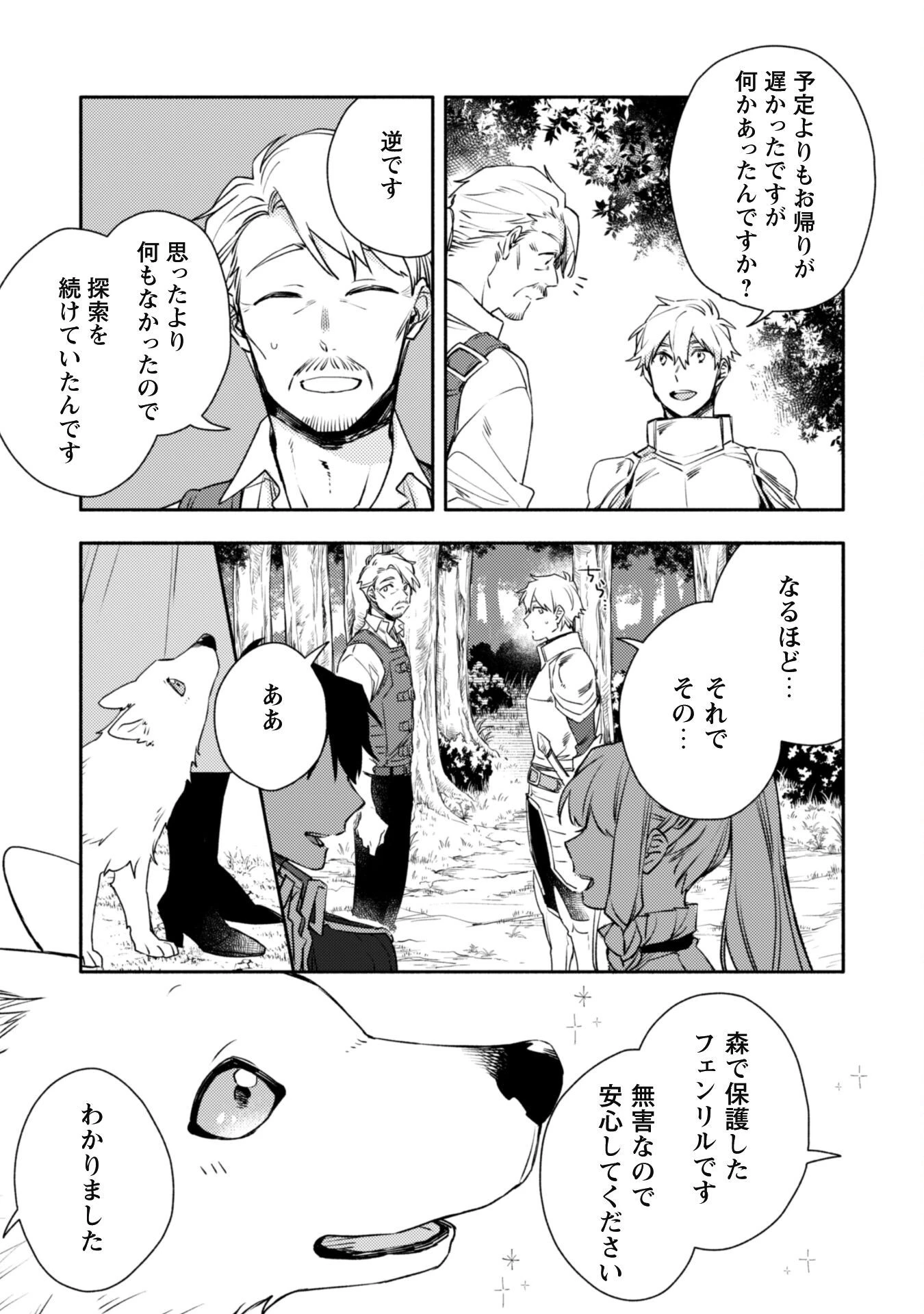 異世界転移したら愛犬が最強になりました~シルバーフェンリルと俺が異世界暮らしを始めたら~ 第18話 - 4