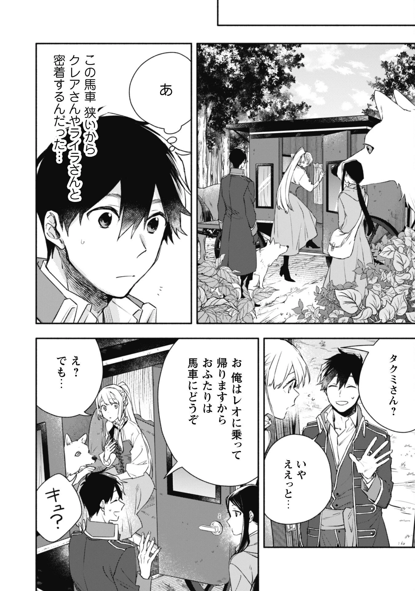 異世界転移したら愛犬が最強になりました~シルバーフェンリルと俺が異世界暮らしを始めたら~ 第18話 - 5