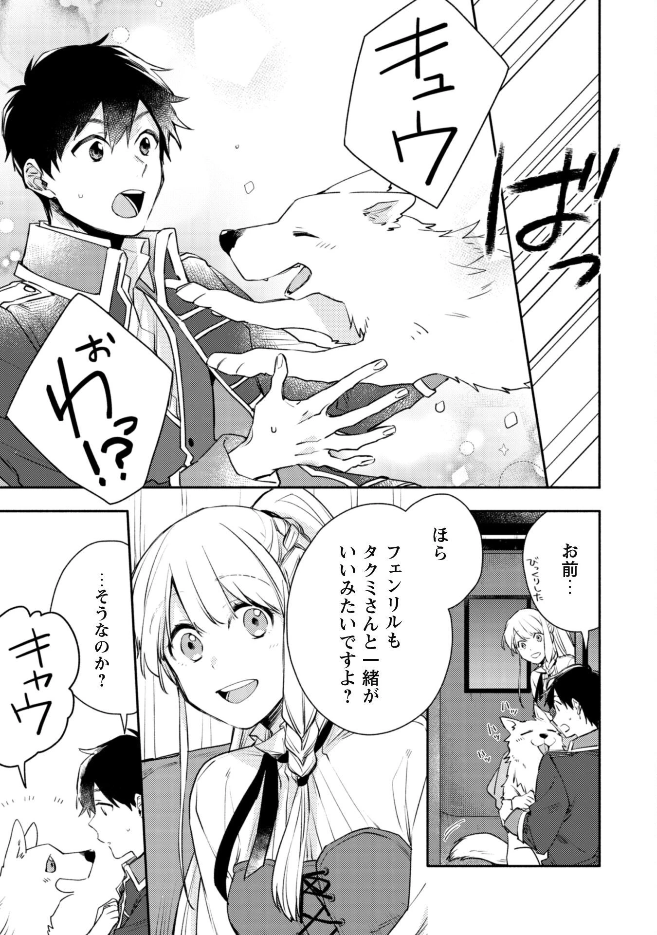 異世界転移したら愛犬が最強になりました~シルバーフェンリルと俺が異世界暮らしを始めたら~ 第18話 - 6