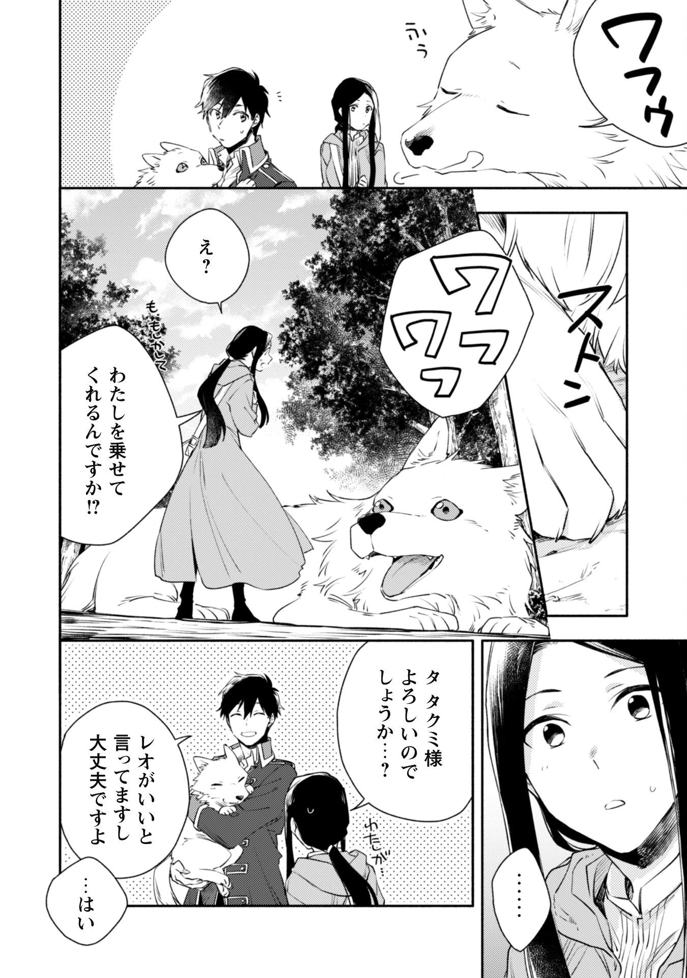 異世界転移したら愛犬が最強になりました~シルバーフェンリルと俺が異世界暮らしを始めたら~ 第18話 - 7