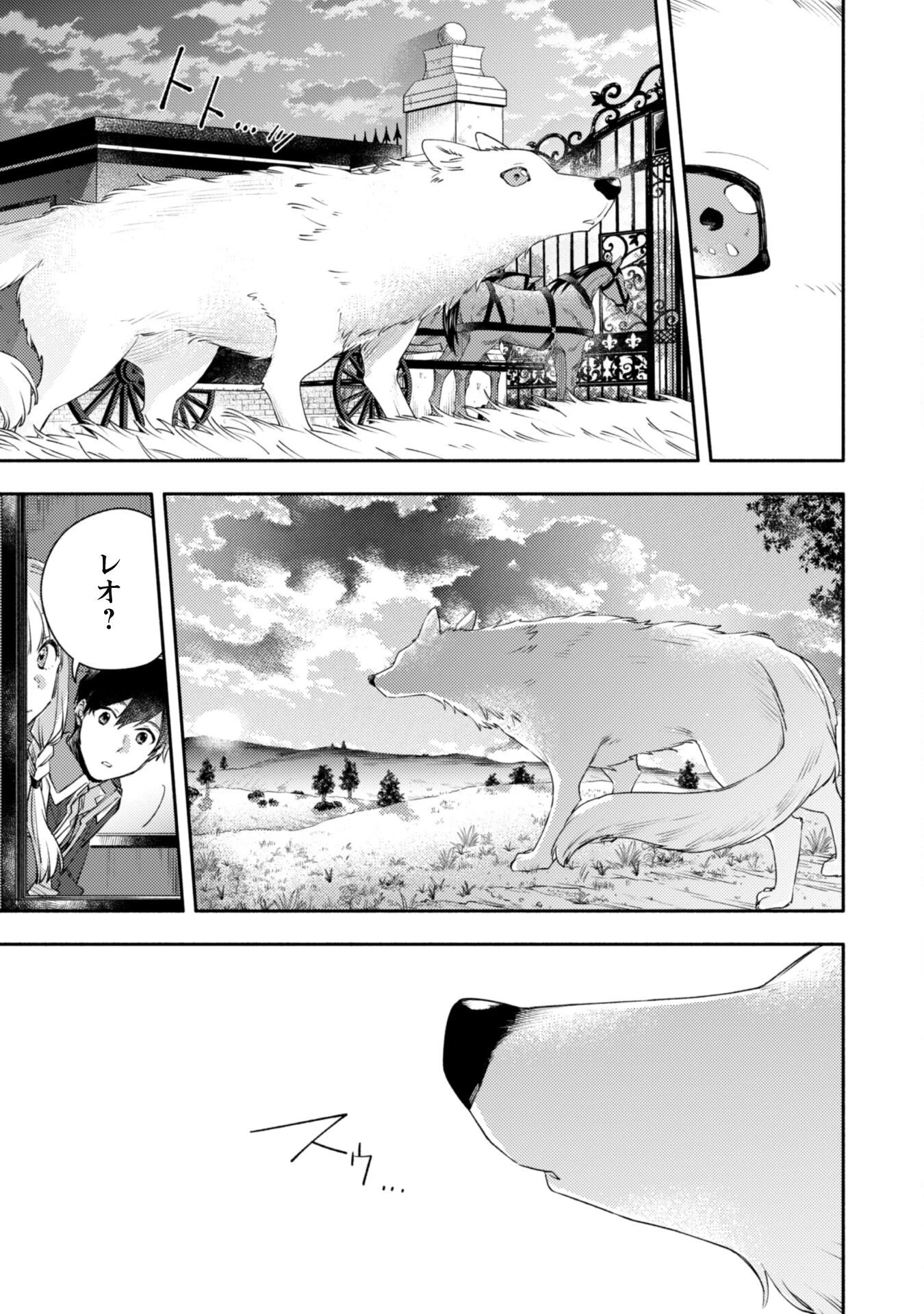 異世界転移したら愛犬が最強になりました~シルバーフェンリルと俺が異世界暮らしを始めたら~ 第18話 - 10