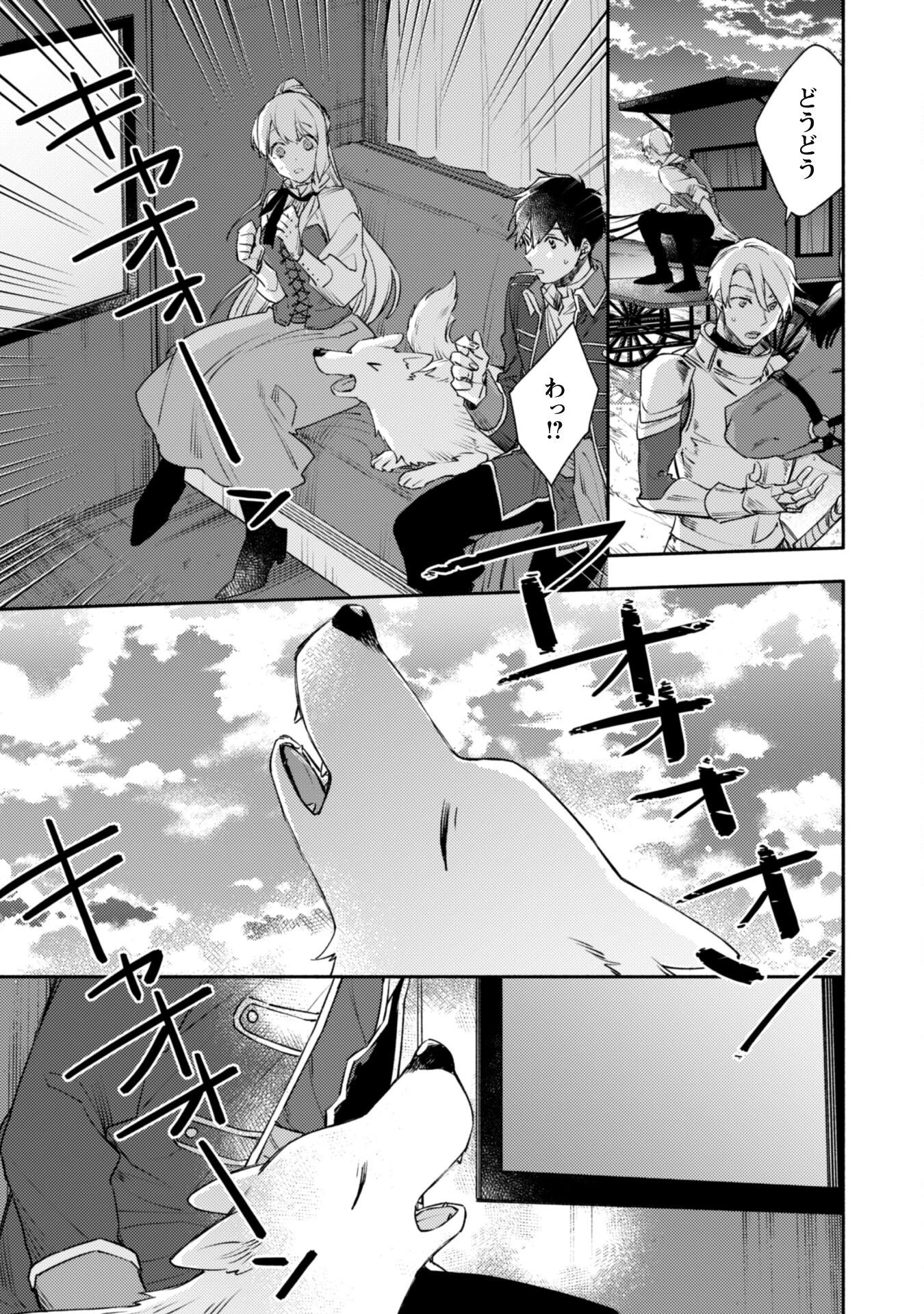 異世界転移したら愛犬が最強になりました~シルバーフェンリルと俺が異世界暮らしを始めたら~ 第18話 - 12