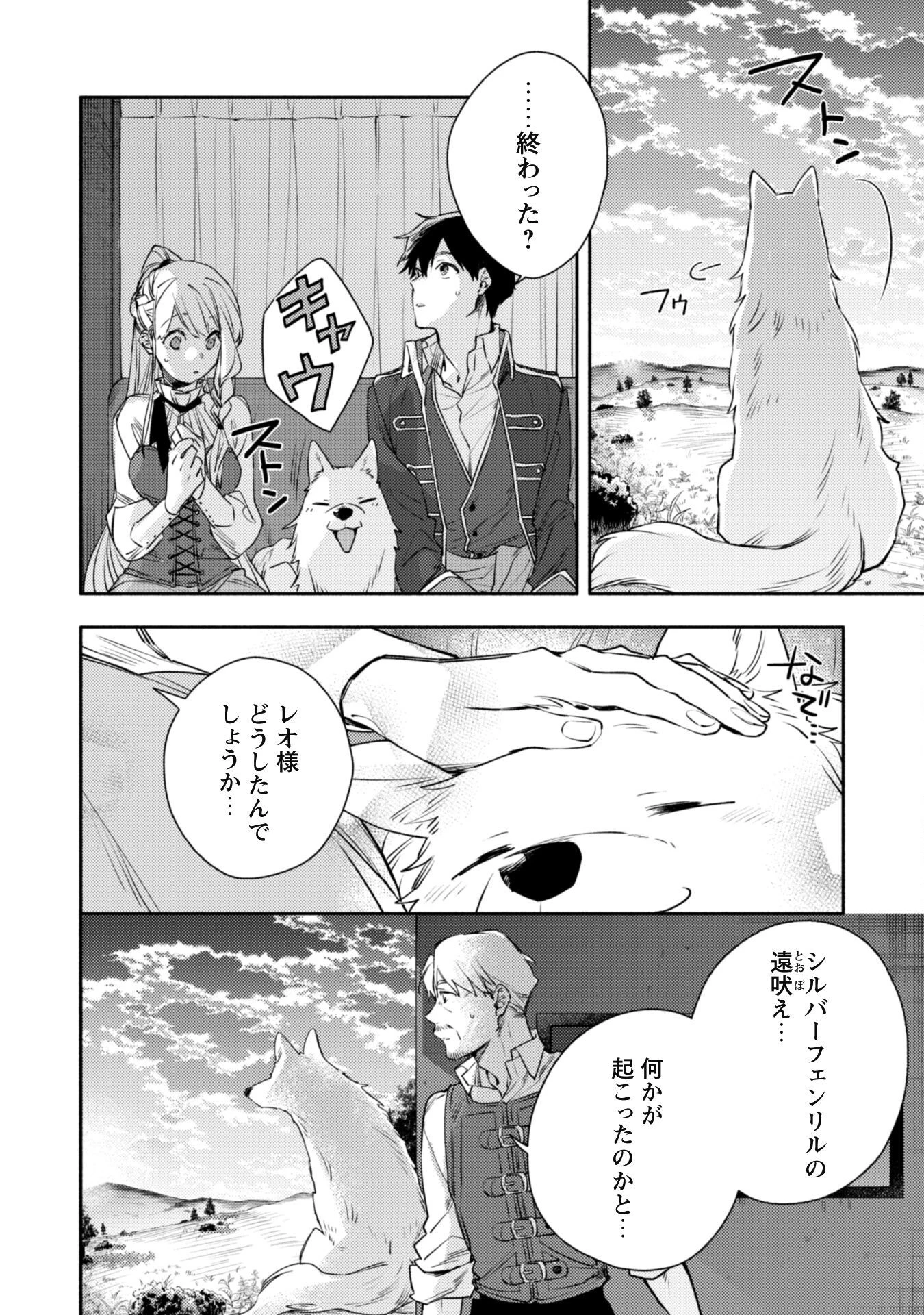 異世界転移したら愛犬が最強になりました~シルバーフェンリルと俺が異世界暮らしを始めたら~ 第18話 - 13