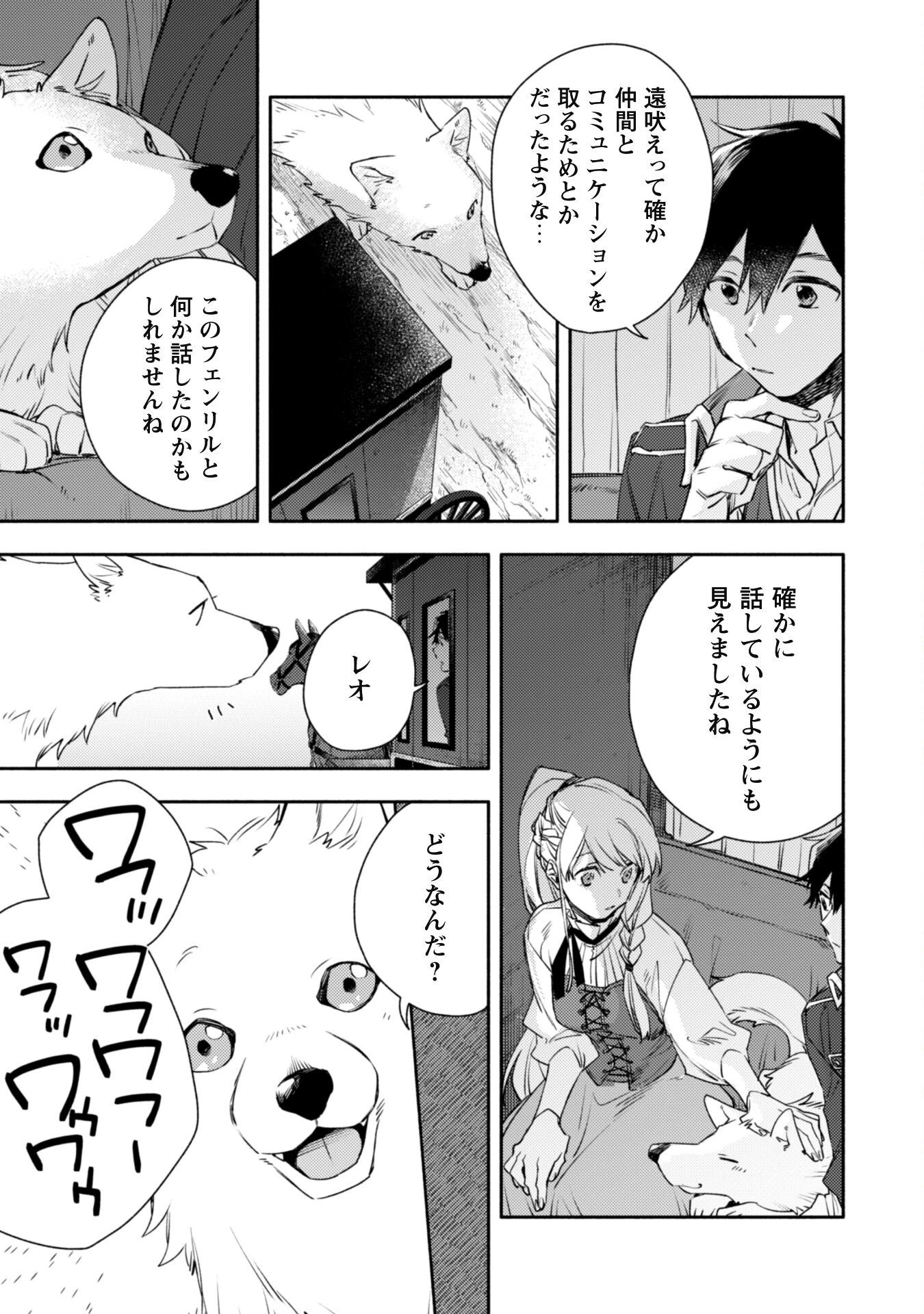 異世界転移したら愛犬が最強になりました~シルバーフェンリルと俺が異世界暮らしを始めたら~ 第18話 - 14