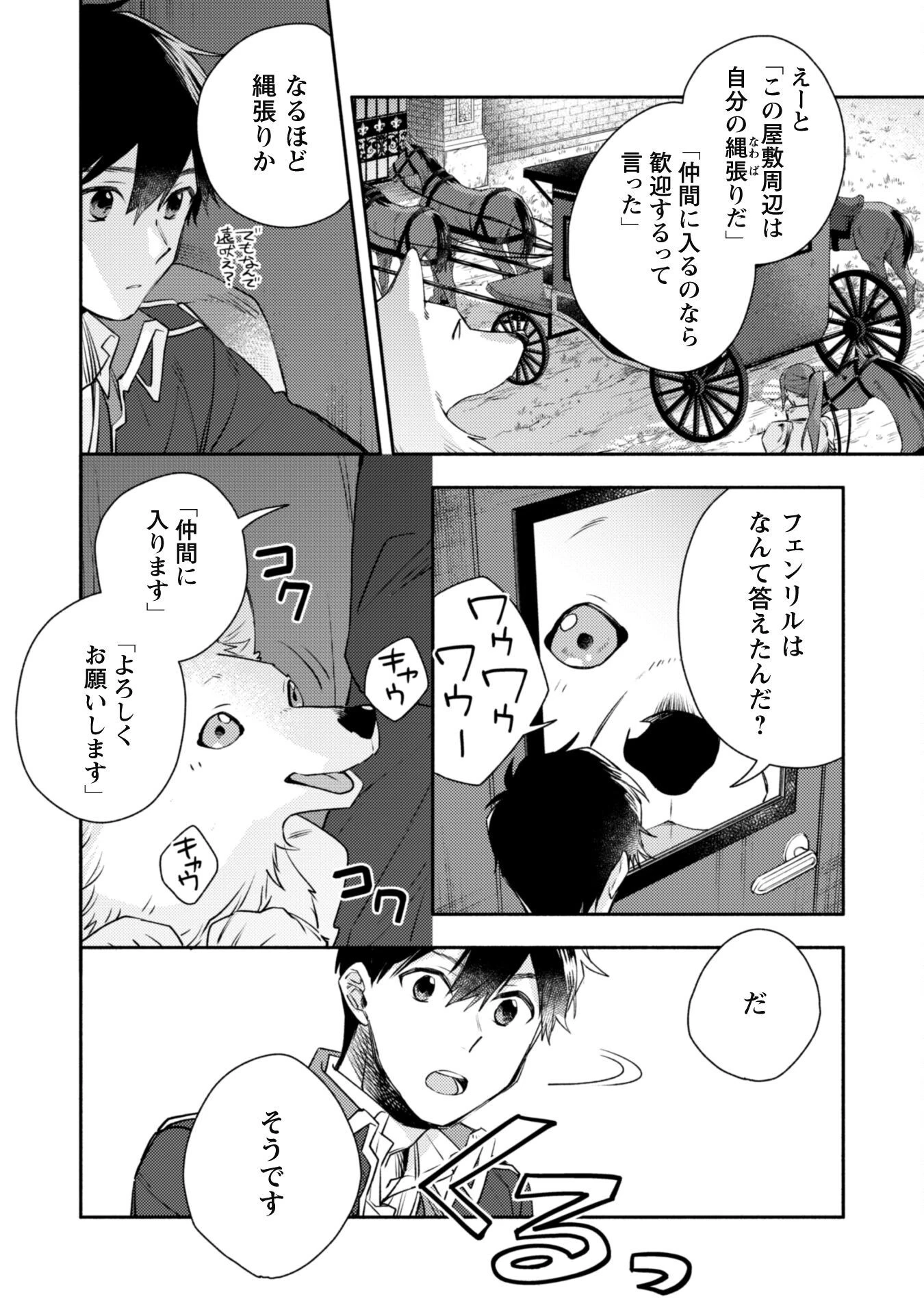 異世界転移したら愛犬が最強になりました~シルバーフェンリルと俺が異世界暮らしを始めたら~ 第18話 - 15