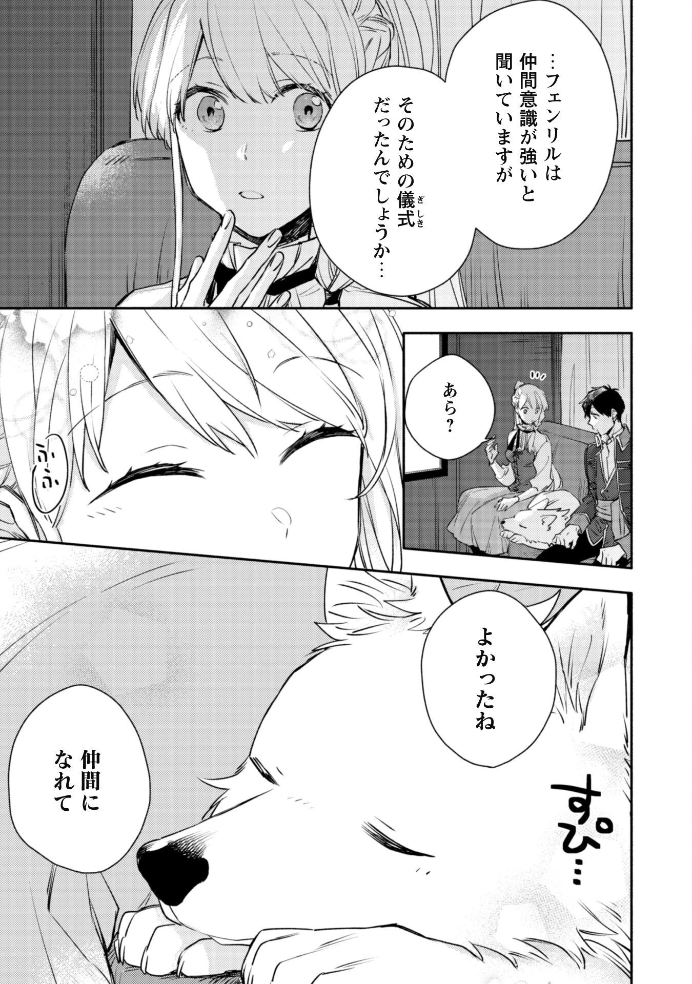 異世界転移したら愛犬が最強になりました~シルバーフェンリルと俺が異世界暮らしを始めたら~ 第18話 - 16