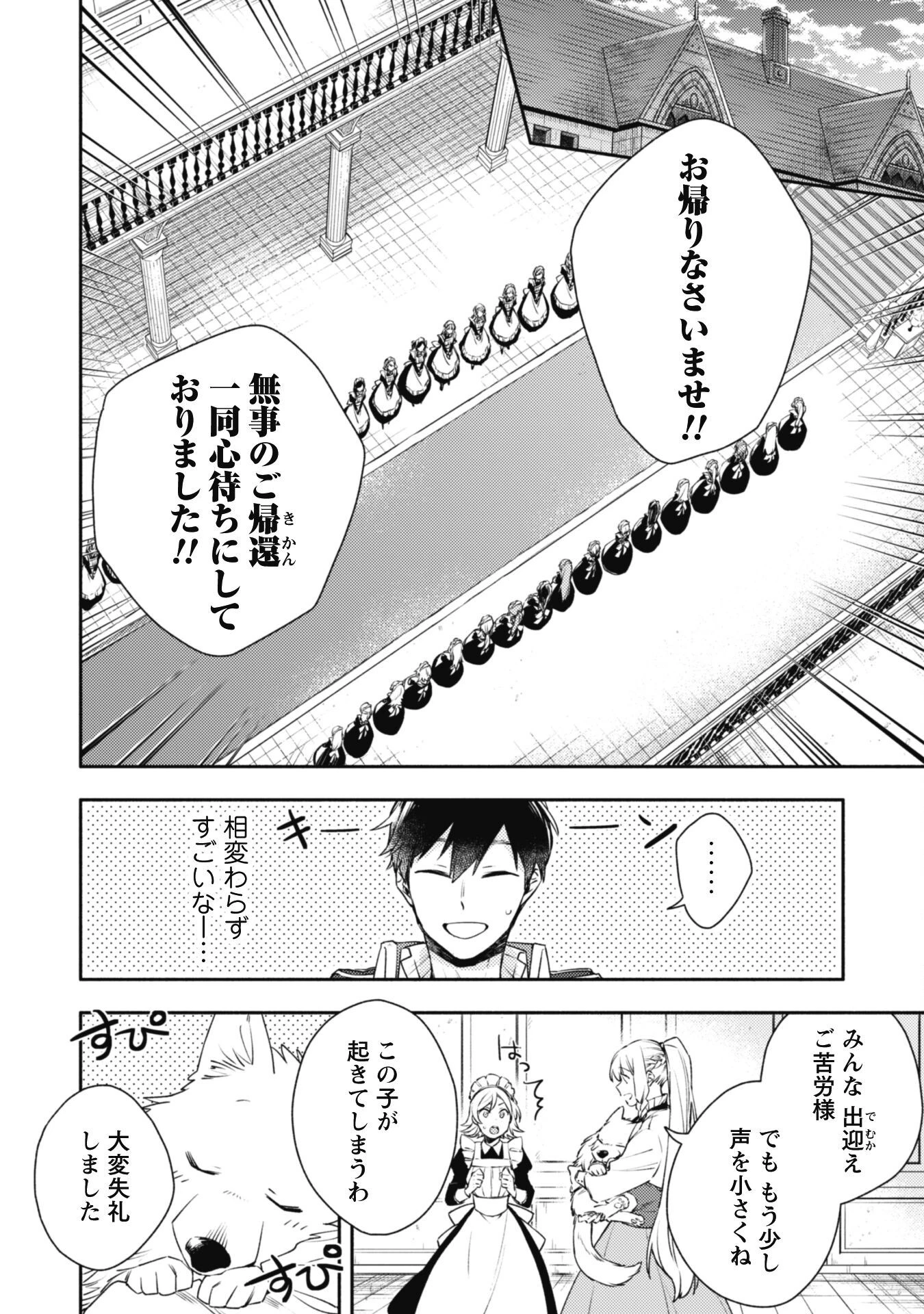 異世界転移したら愛犬が最強になりました~シルバーフェンリルと俺が異世界暮らしを始めたら~ 第18話 - 17